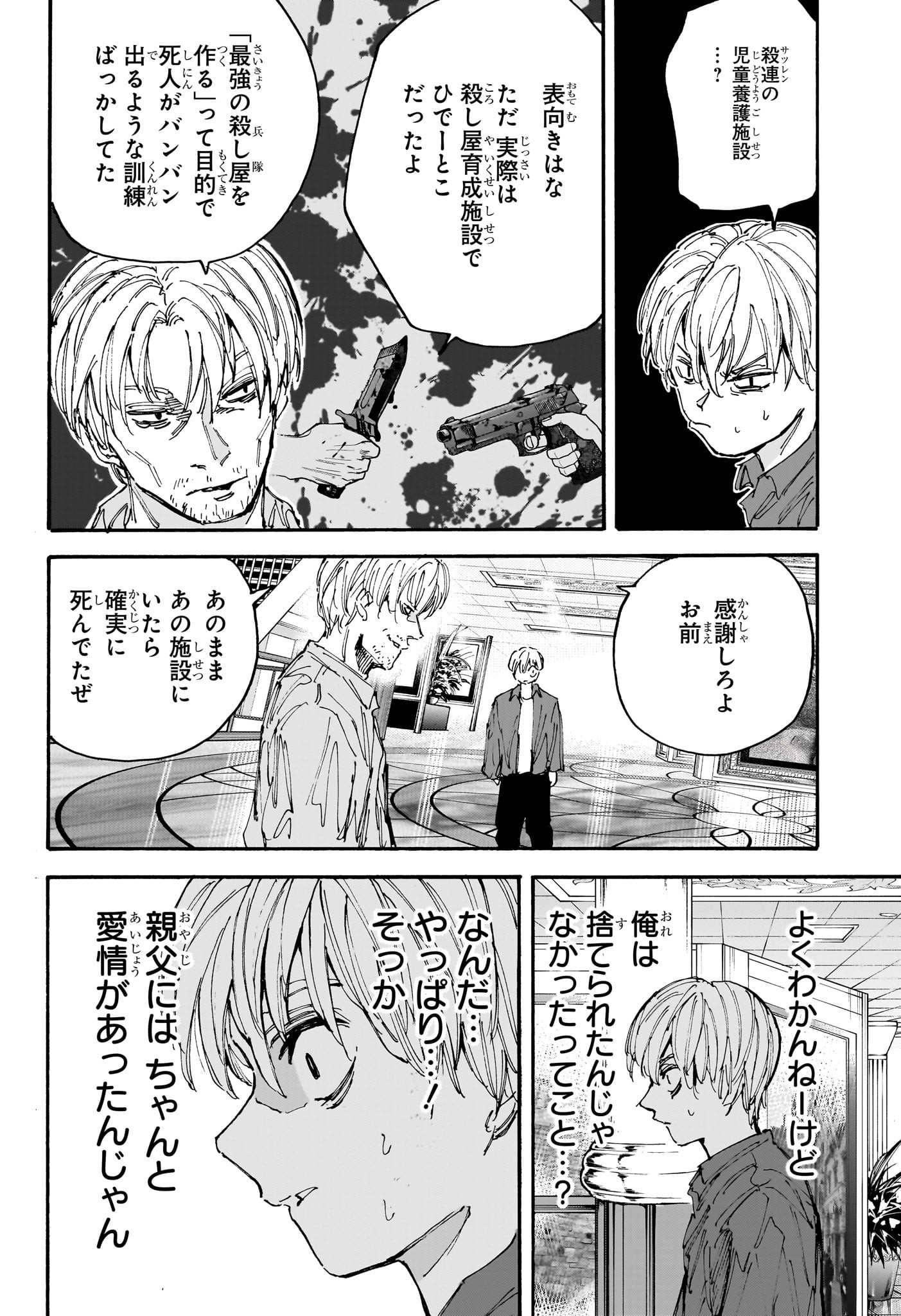 サカモトデイズ raw Chap 200 - Next Chap 201