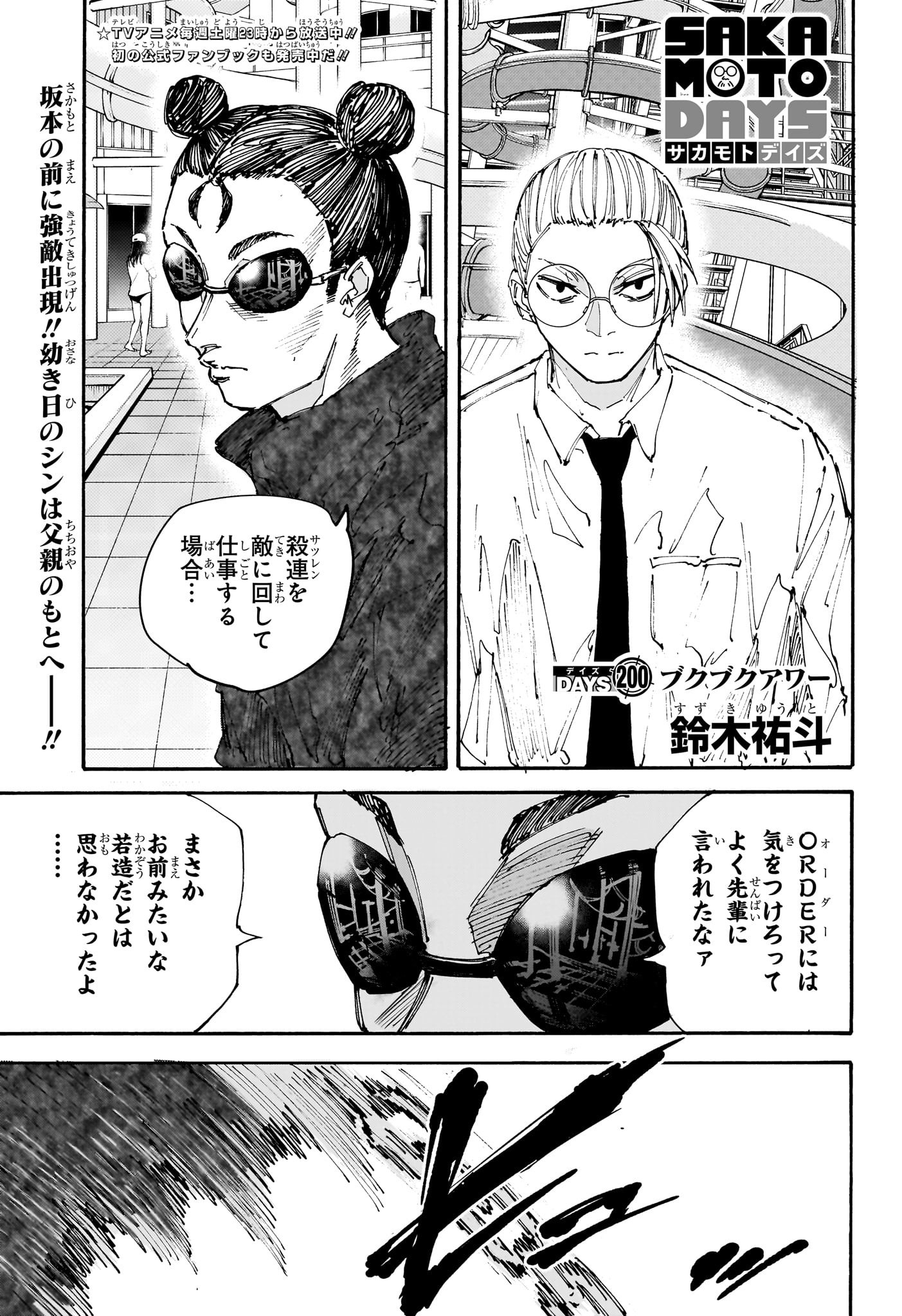 サカモトデイズ raw Chap 200 - Next Chap 201