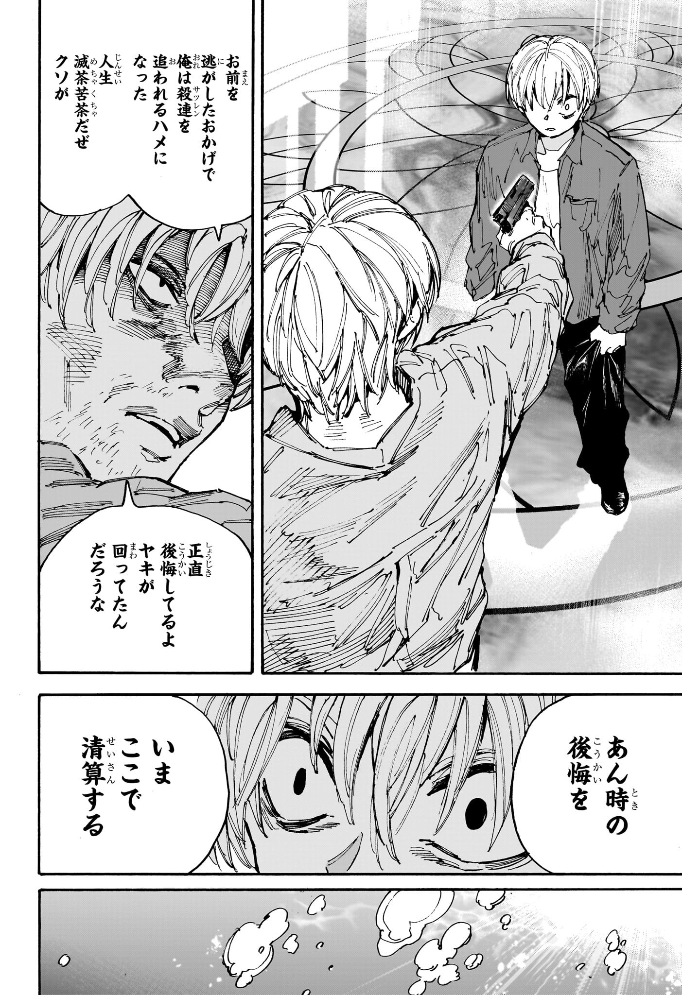サカモトデイズ raw Chap 200 - Next Chap 201