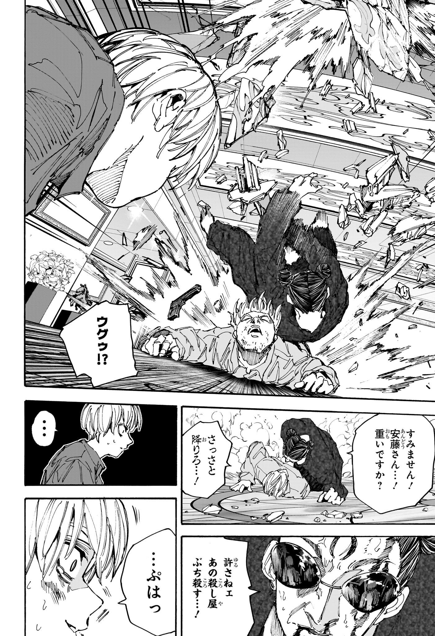 サカモトデイズ raw Chap 200 - Next Chap 201