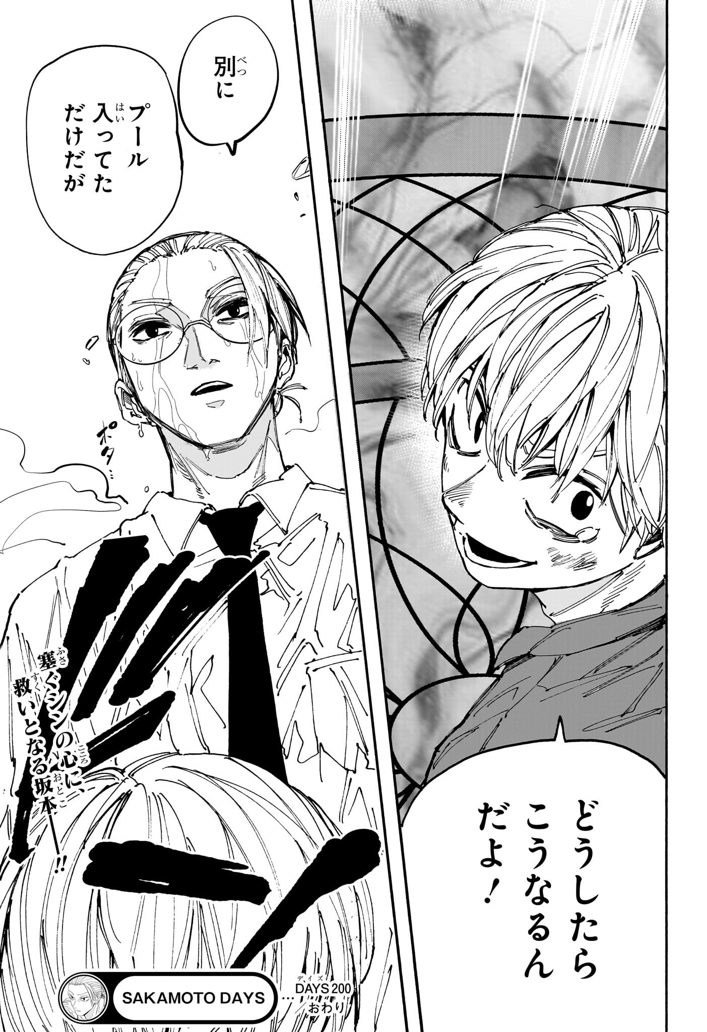 サカモトデイズ raw Chap 200 - Next Chap 201