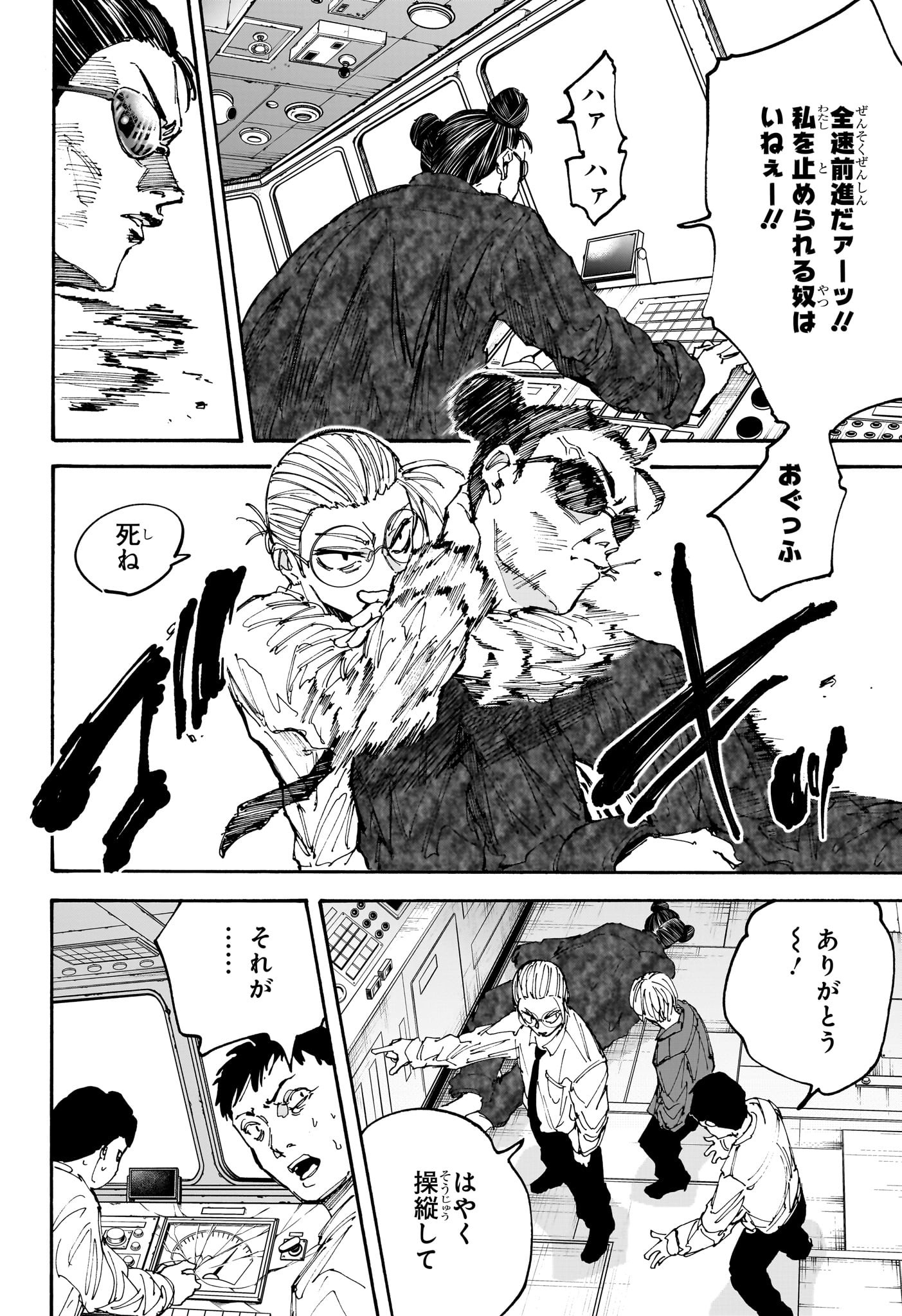 サカモトデイズ raw Chap 202 - Next Chap 203