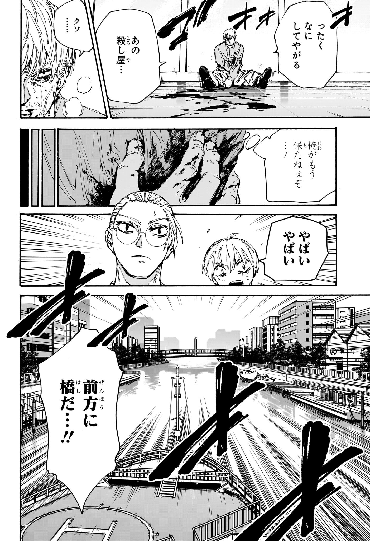 サカモトデイズ raw Chap 202 - Next Chap 203
