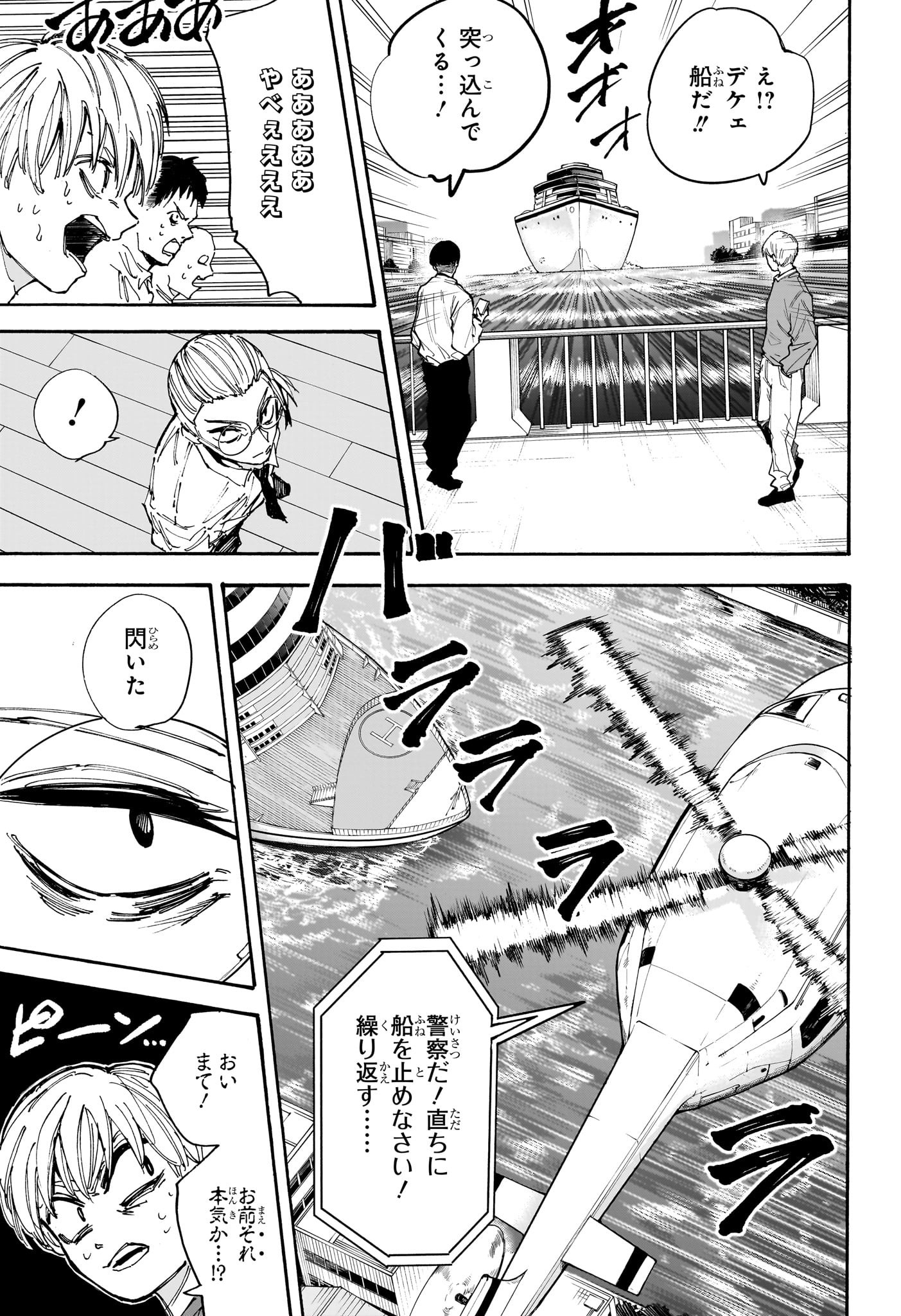 サカモトデイズ raw Chap 202 - Next Chap 203