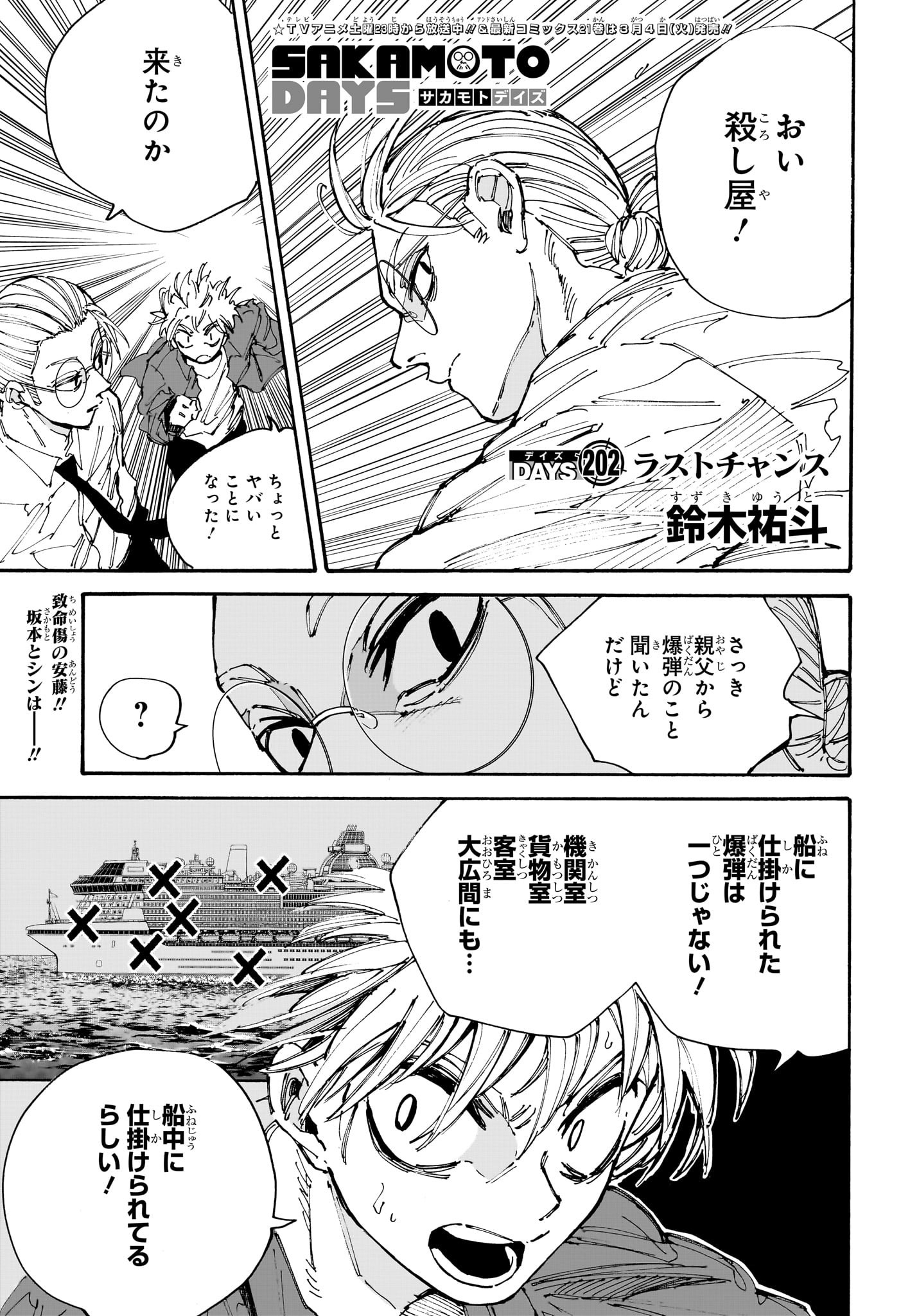サカモトデイズ raw Chap 202 - Next Chap 203