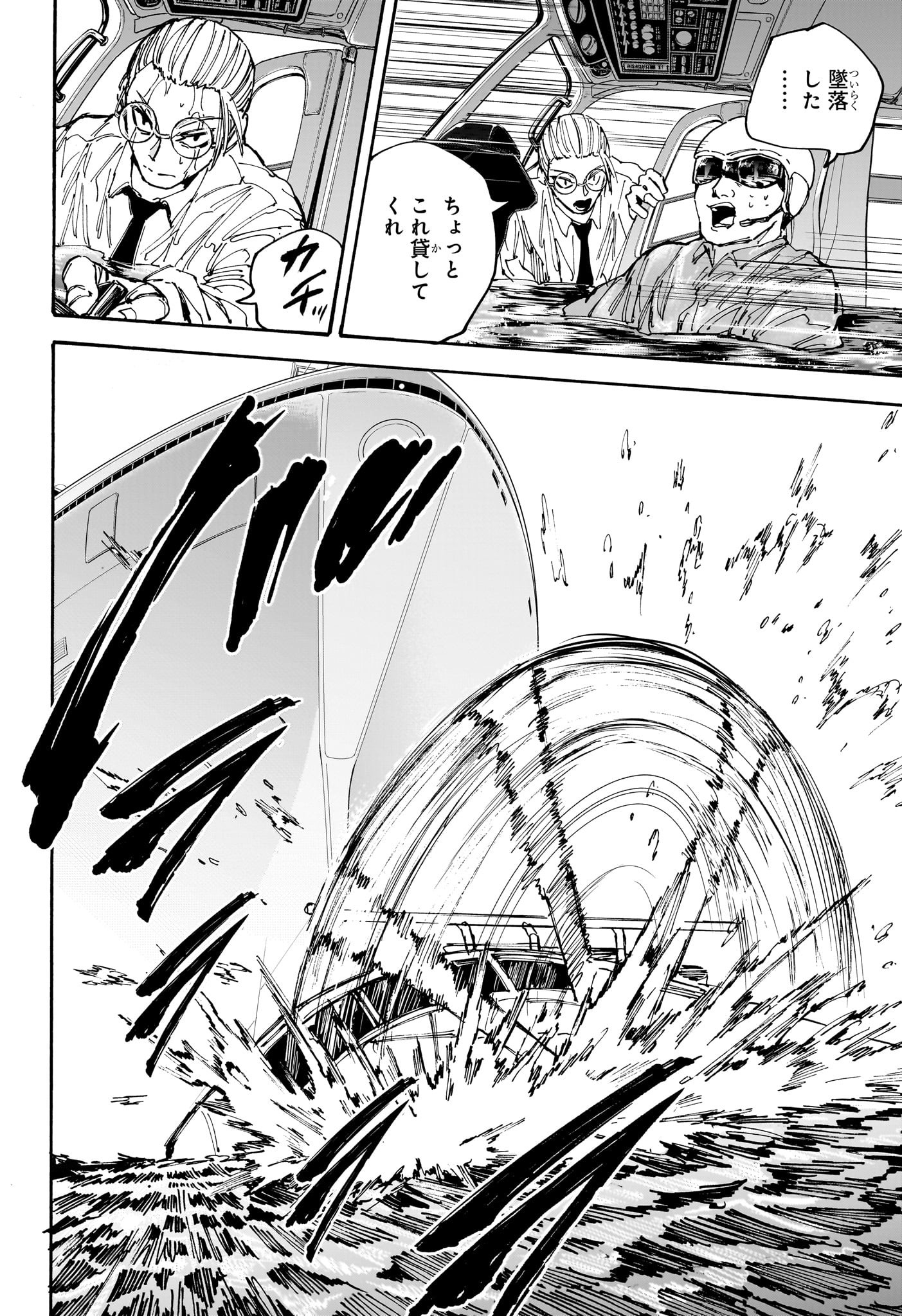 サカモトデイズ raw Chap 202 - Next Chap 203