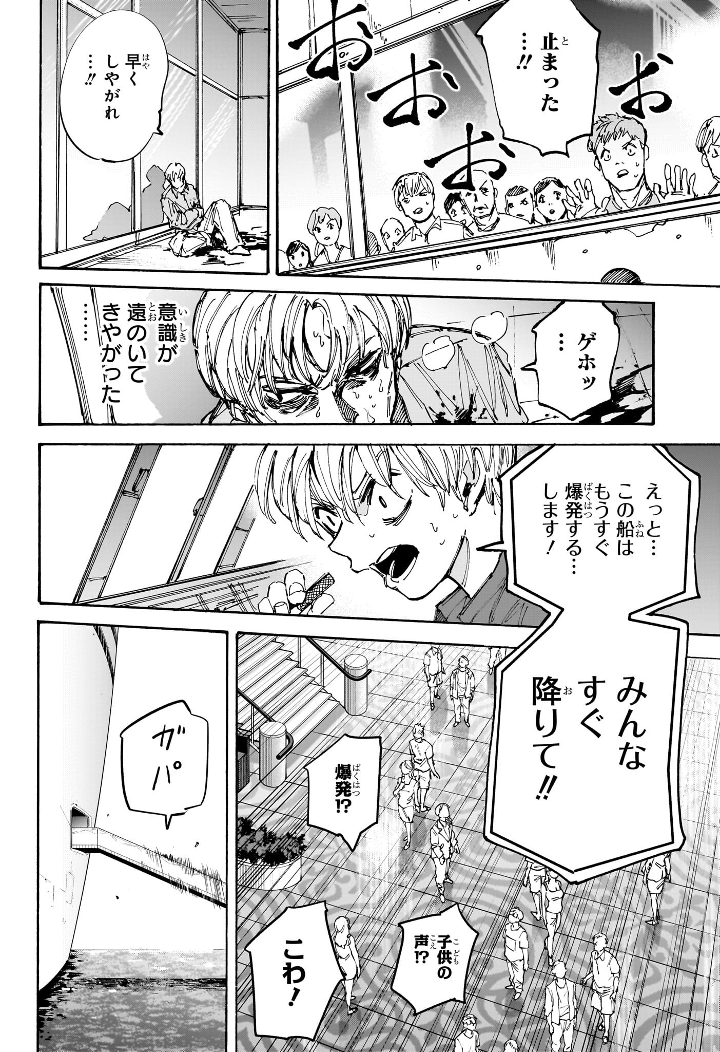 サカモトデイズ raw Chap 202 - Next Chap 203