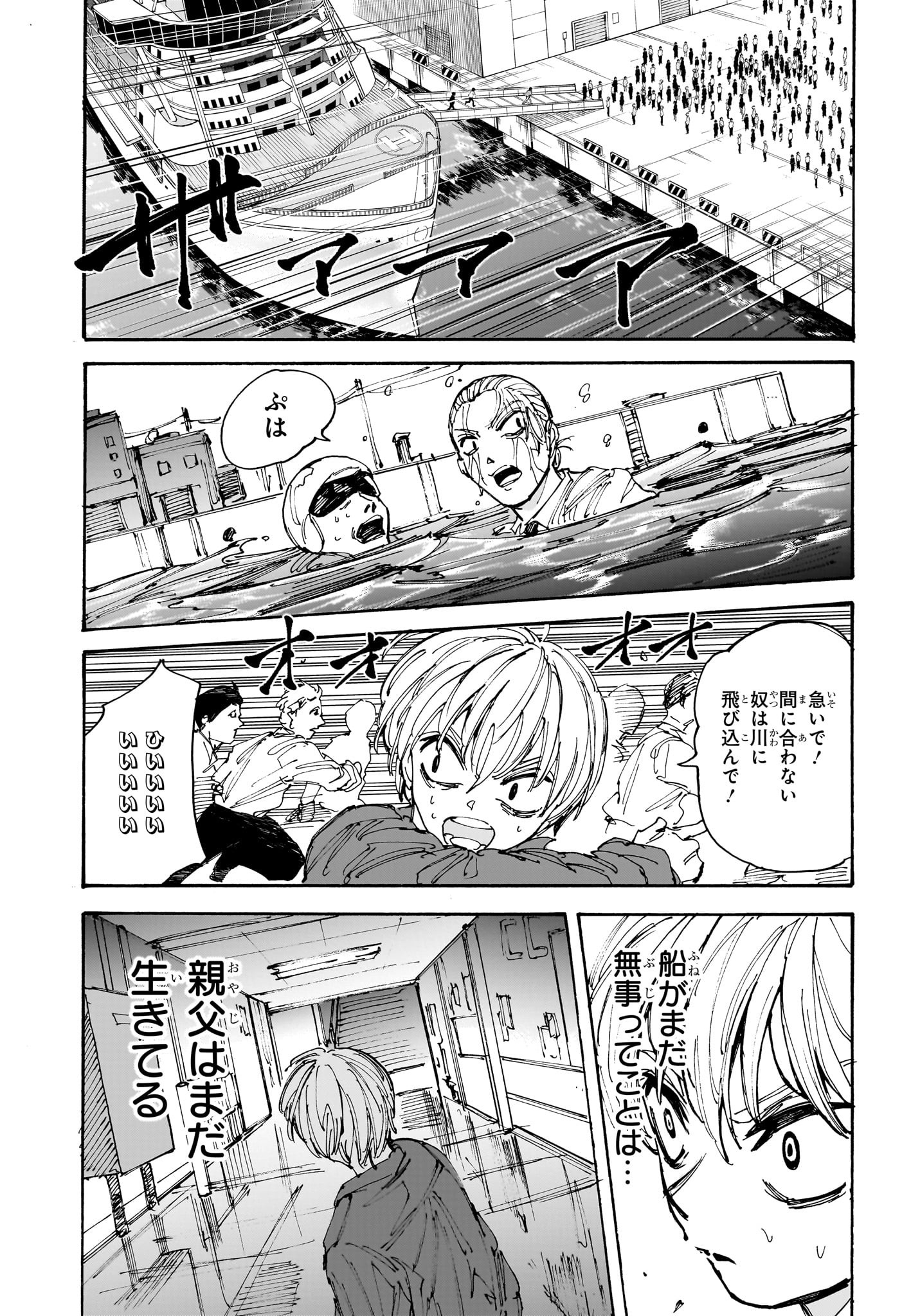 サカモトデイズ raw Chap 202 - Next Chap 203