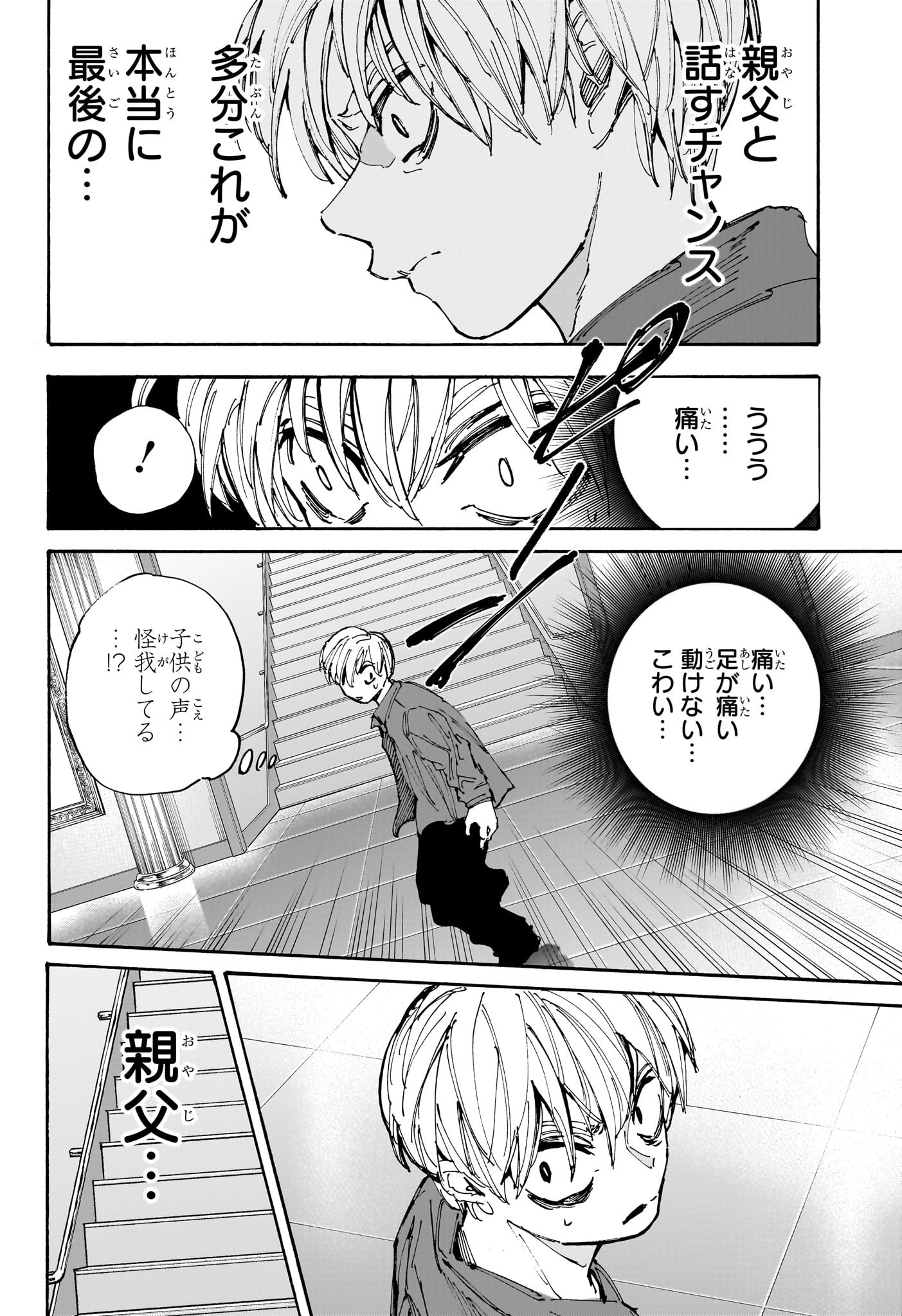 サカモトデイズ raw Chap 202 - Next Chap 203