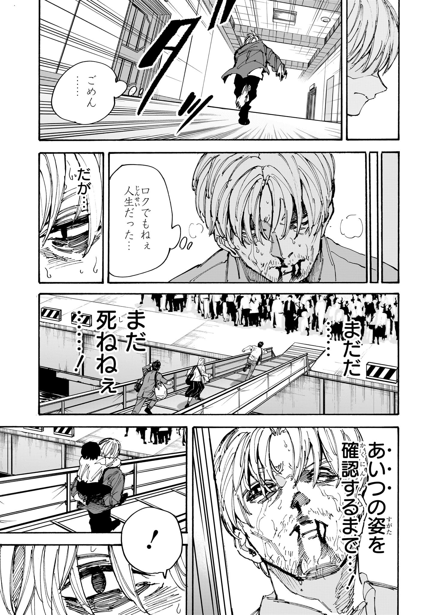 サカモトデイズ raw Chap 202 - Next Chap 203