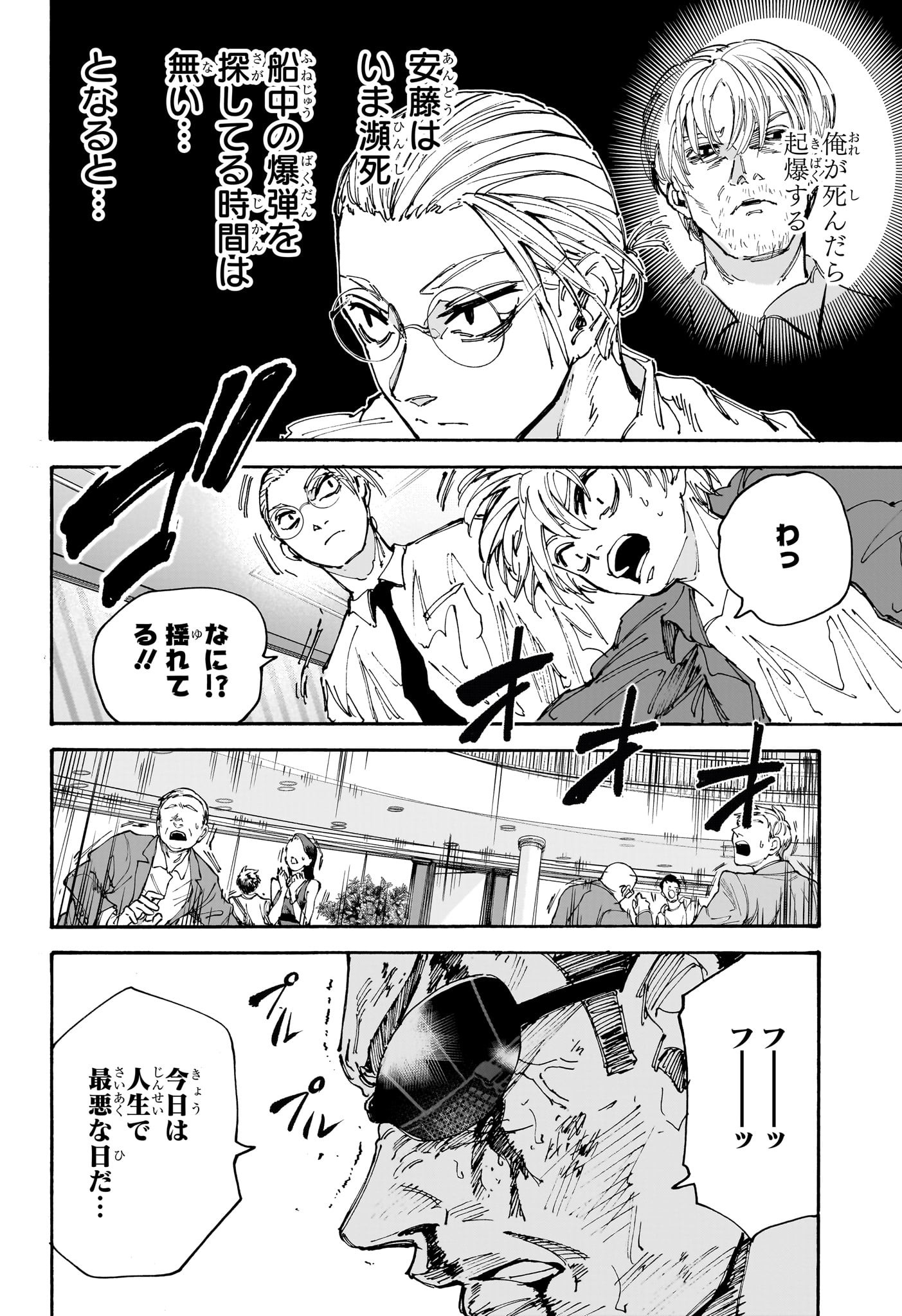 サカモトデイズ raw Chap 202 - Next Chap 203