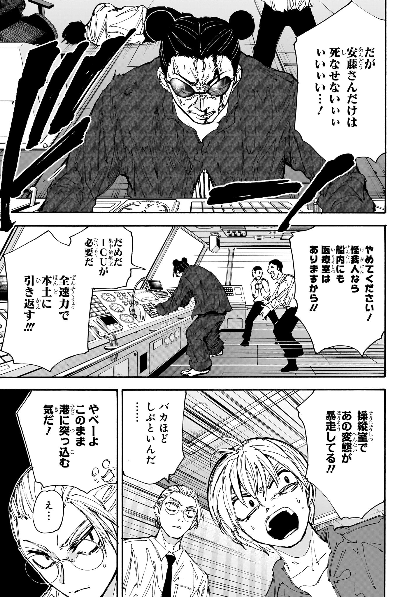 サカモトデイズ raw Chap 202 - Next Chap 203