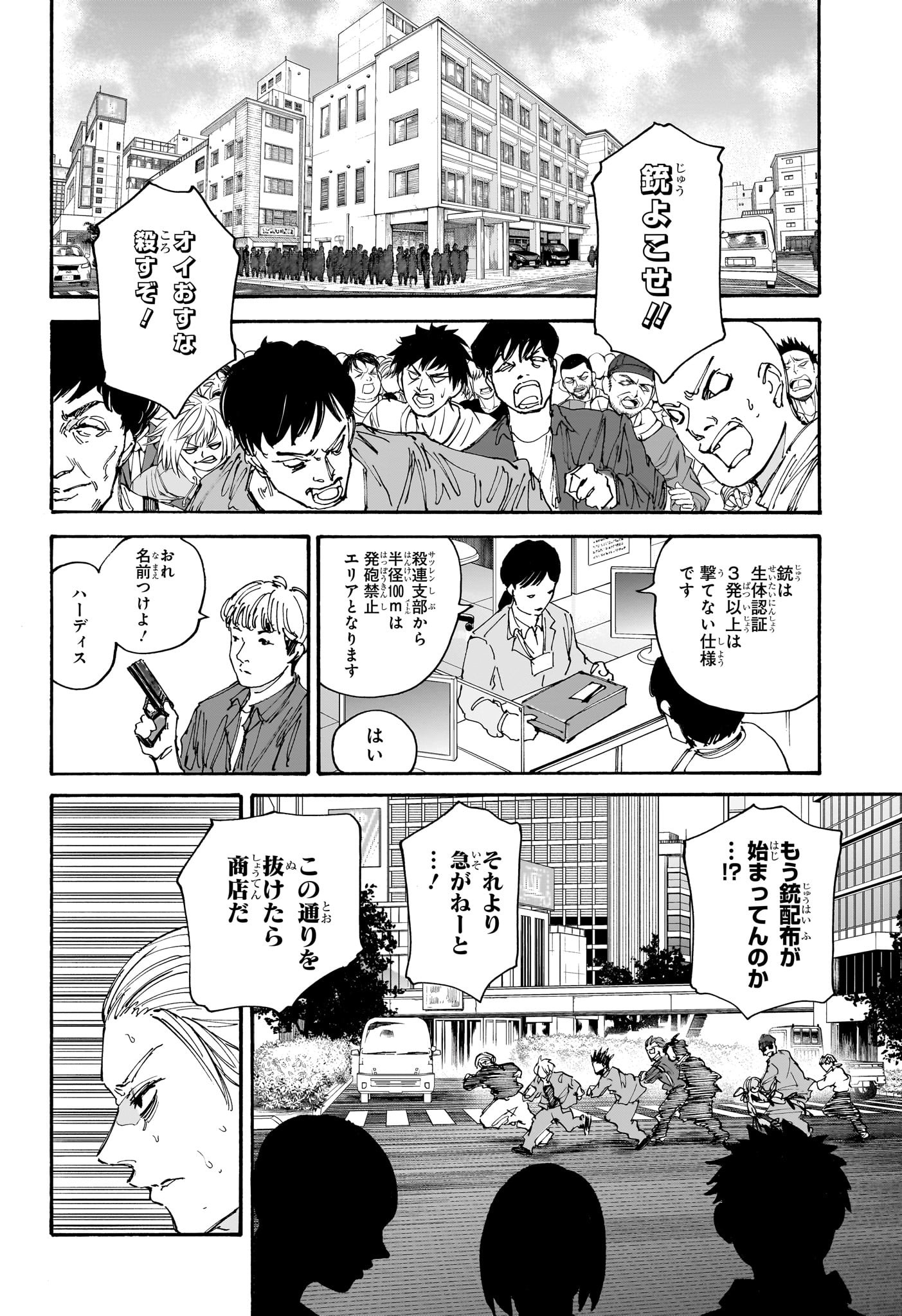 サカモトデイズ raw Chap 207 - Next Chap 208