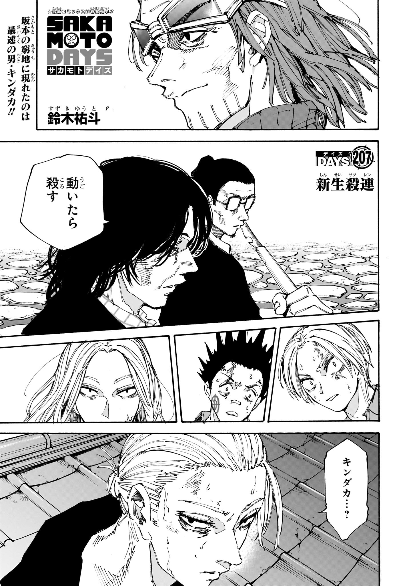 サカモトデイズ raw Chap 207 - Next Chap 208