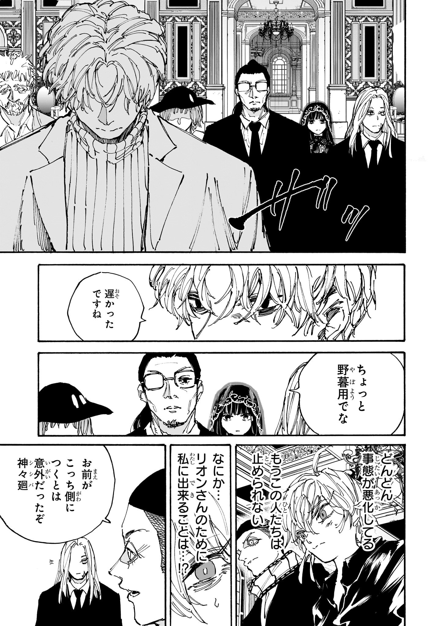 サカモトデイズ raw Chap 207 - Next Chap 208