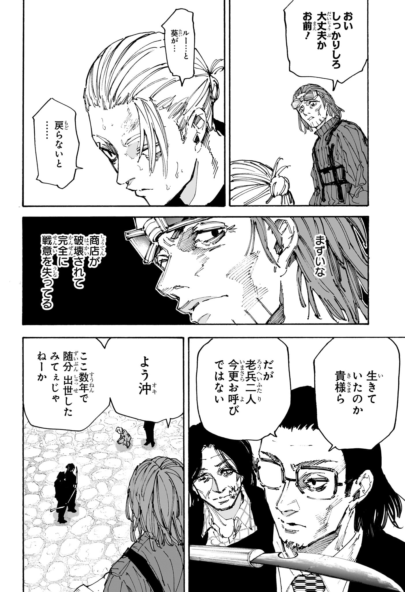 サカモトデイズ raw Chap 207 - Next Chap 208