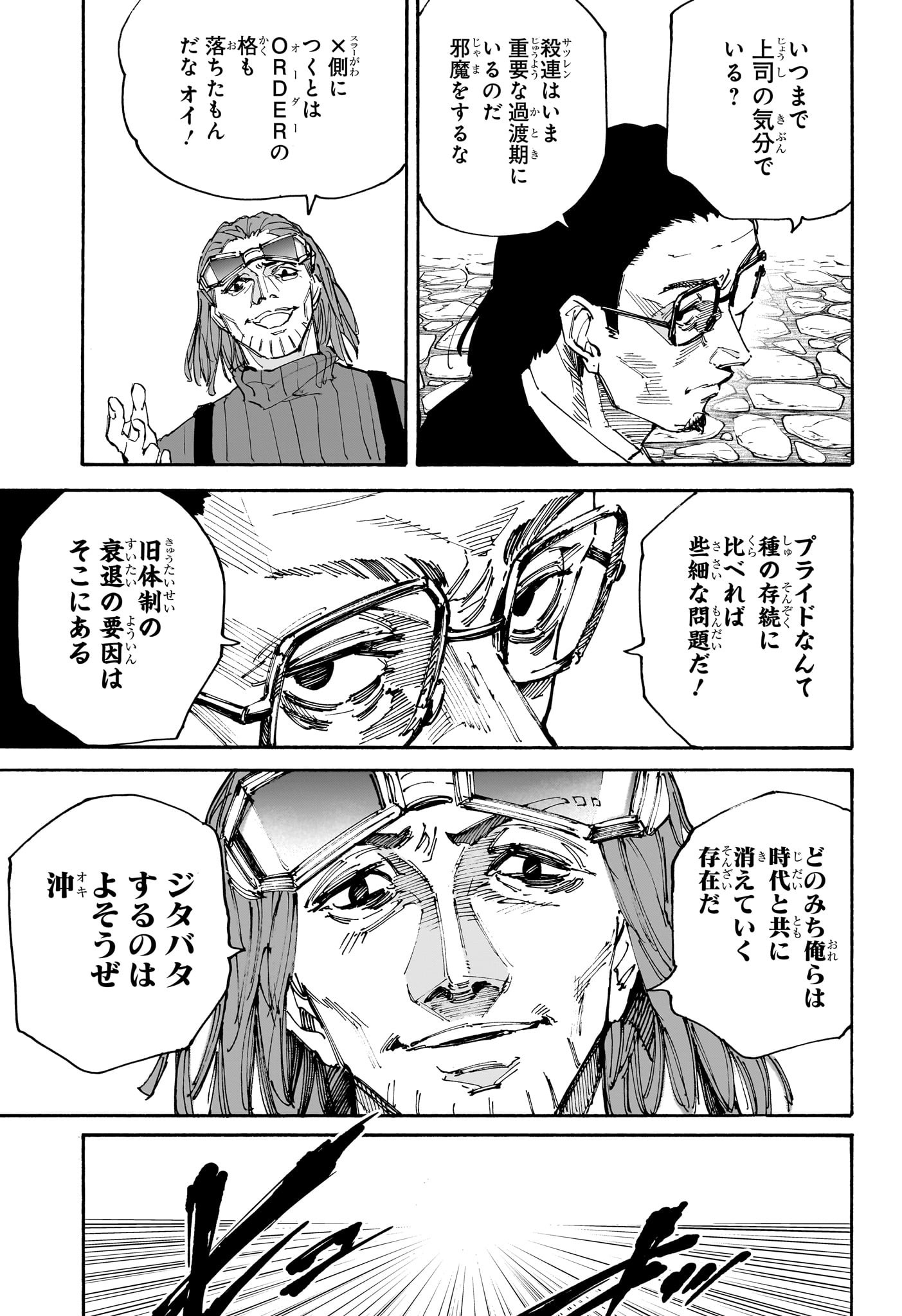 サカモトデイズ raw Chap 207 - Next Chap 208