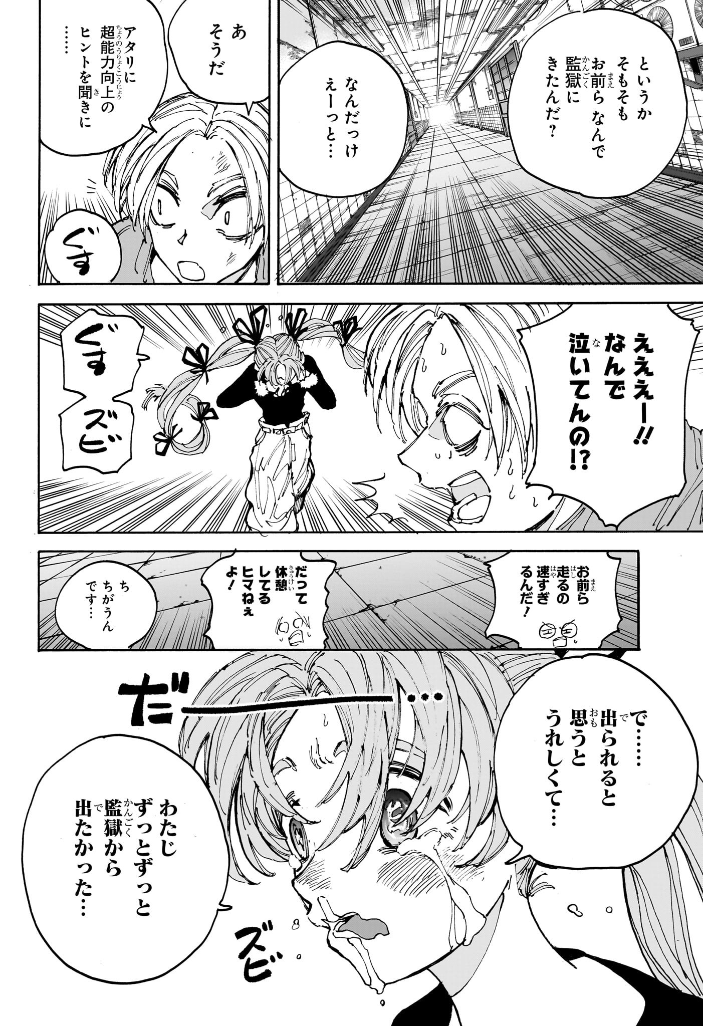 サカモトデイズ raw Chap 204 - Next Chap 205