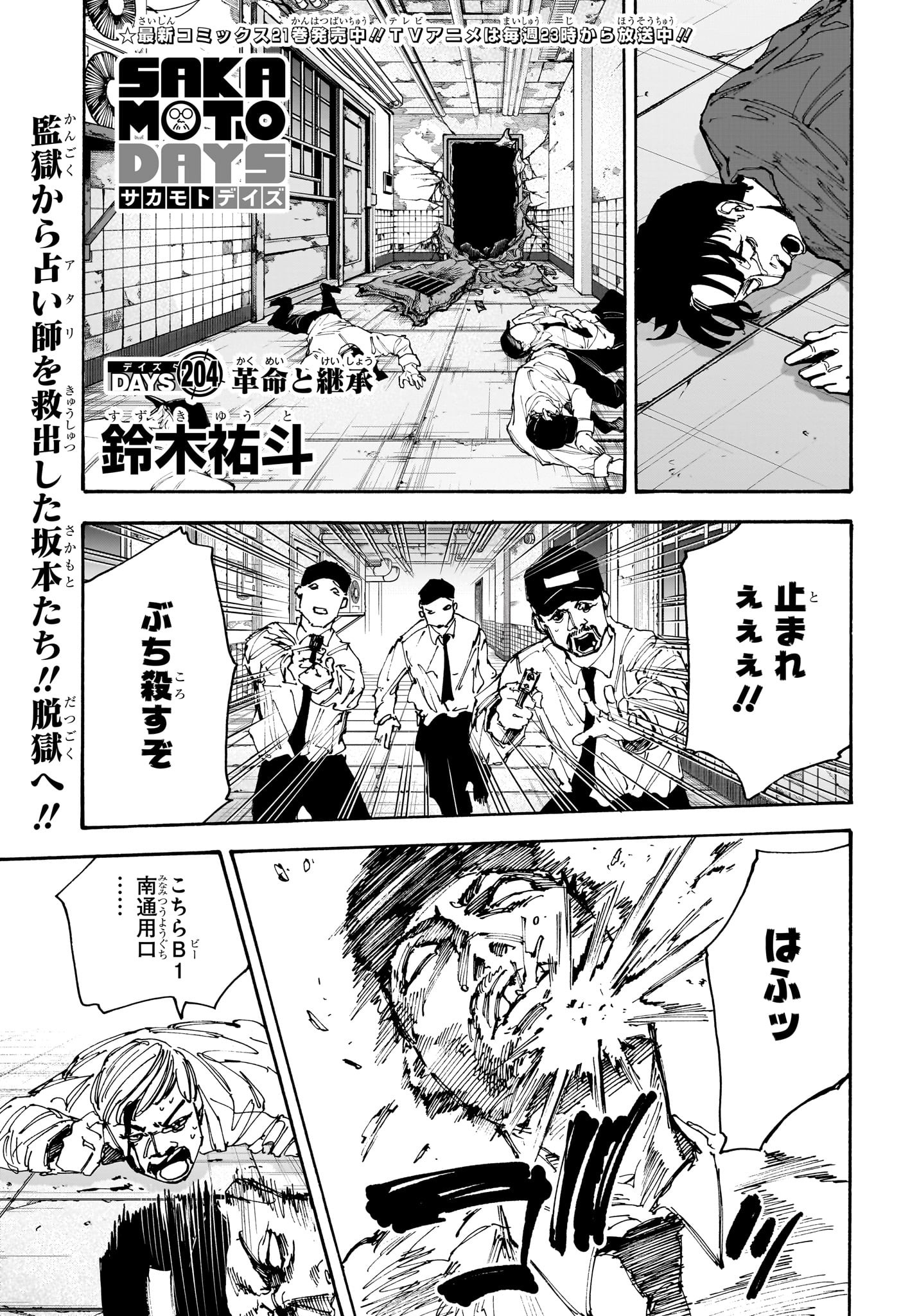 サカモトデイズ raw Chap 204 - Next Chap 205