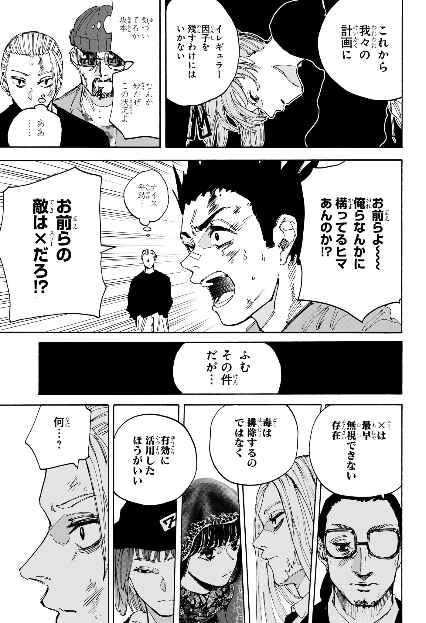 サカモトデイズ raw Chap 204 - Next Chap 205
