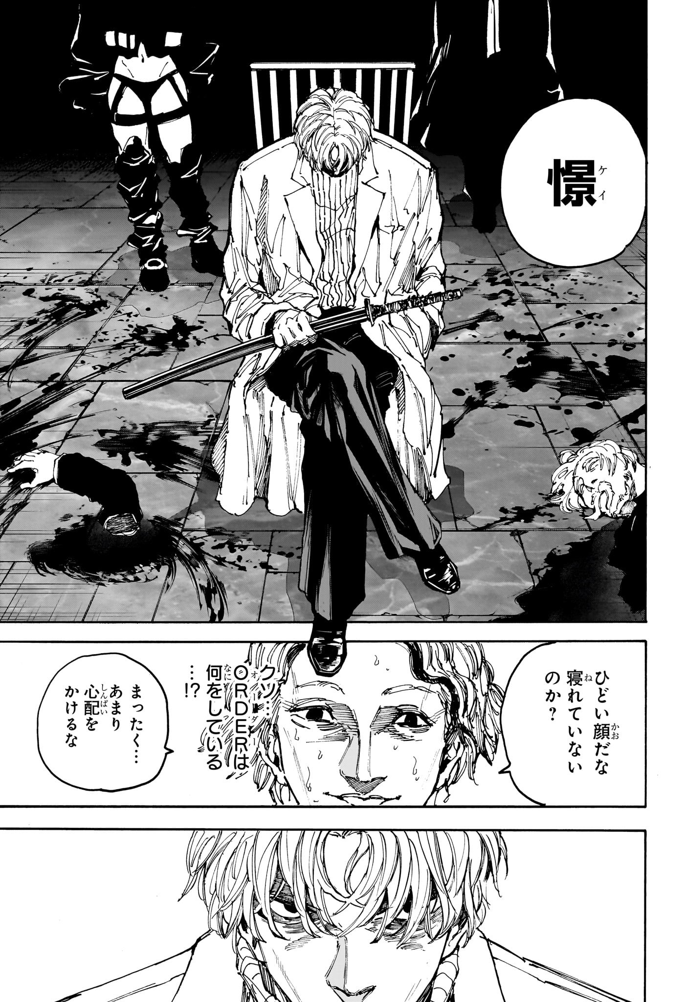 サカモトデイズ raw Chap 204 - Next Chap 205