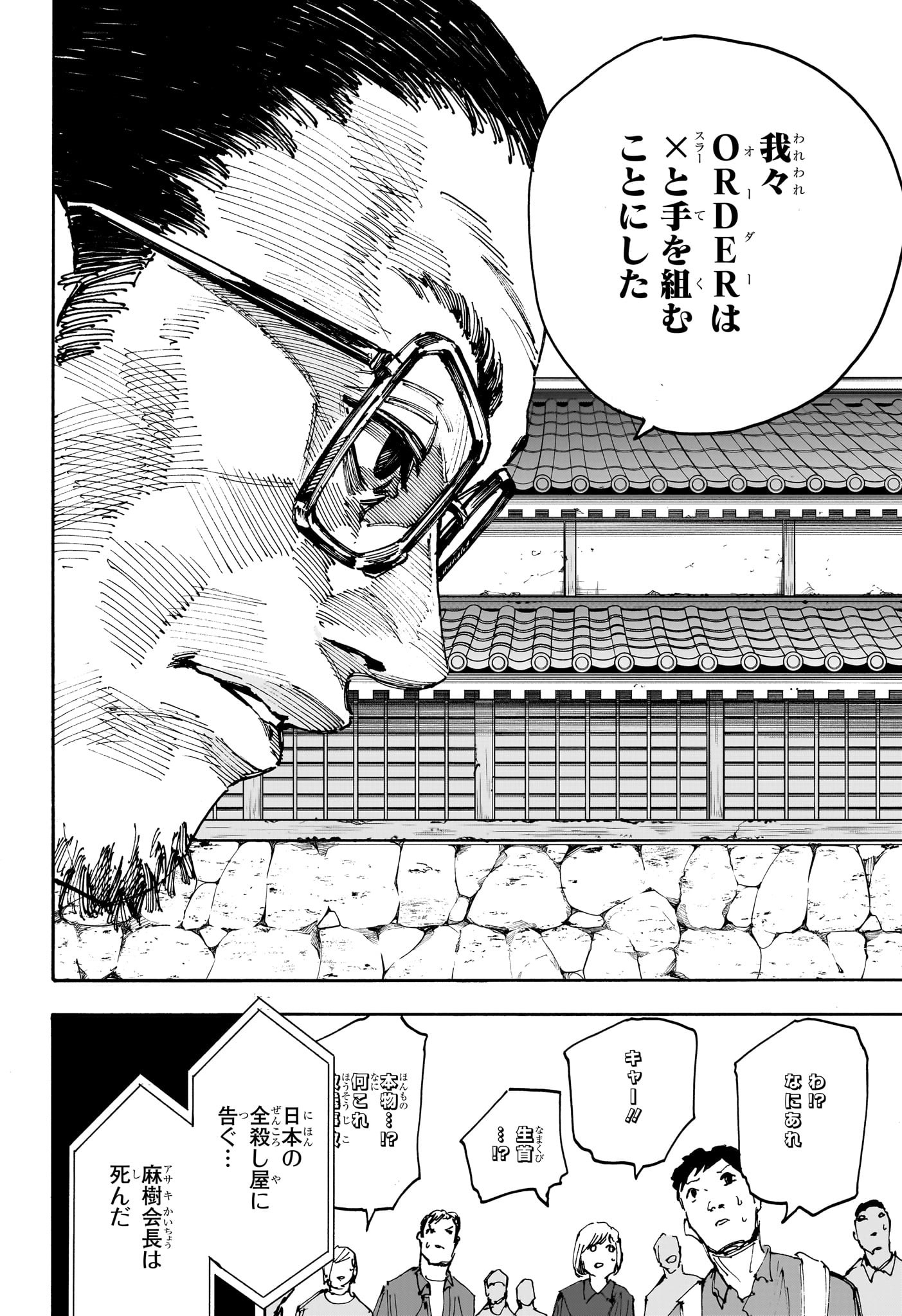 サカモトデイズ raw Chap 204 - Next Chap 205