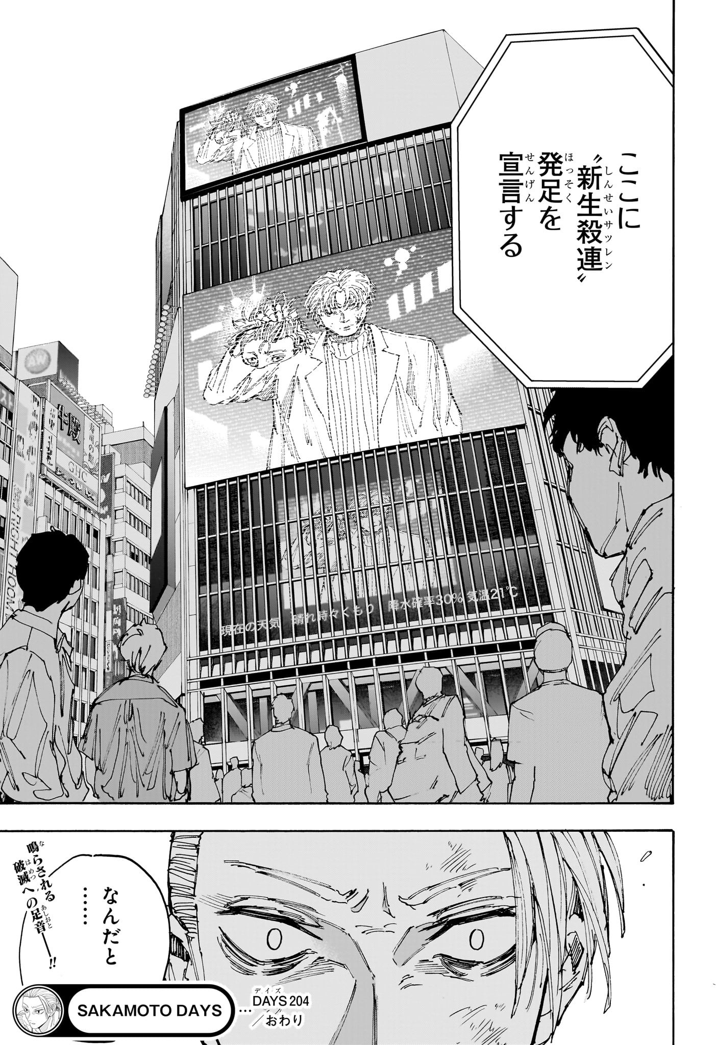 サカモトデイズ raw Chap 204 - Next Chap 205