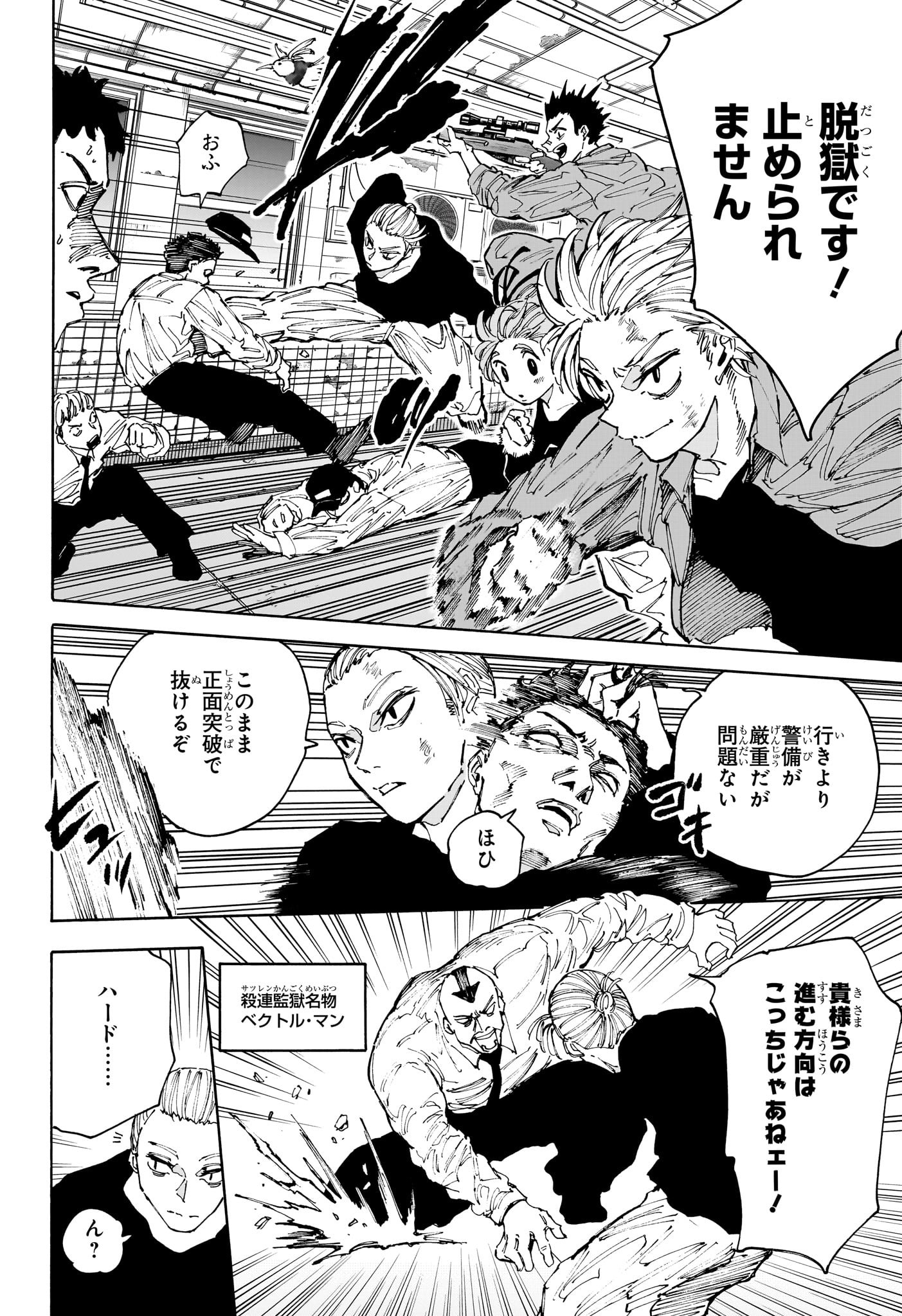 サカモトデイズ raw Chap 204 - Next Chap 205