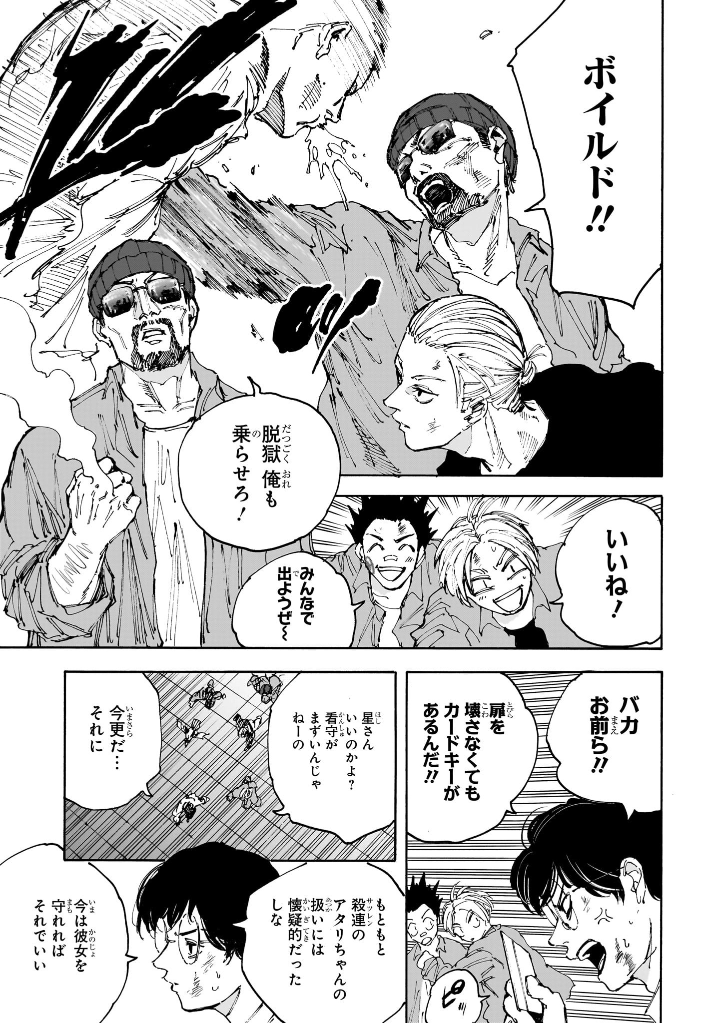 サカモトデイズ raw Chap 204 - Next Chap 205