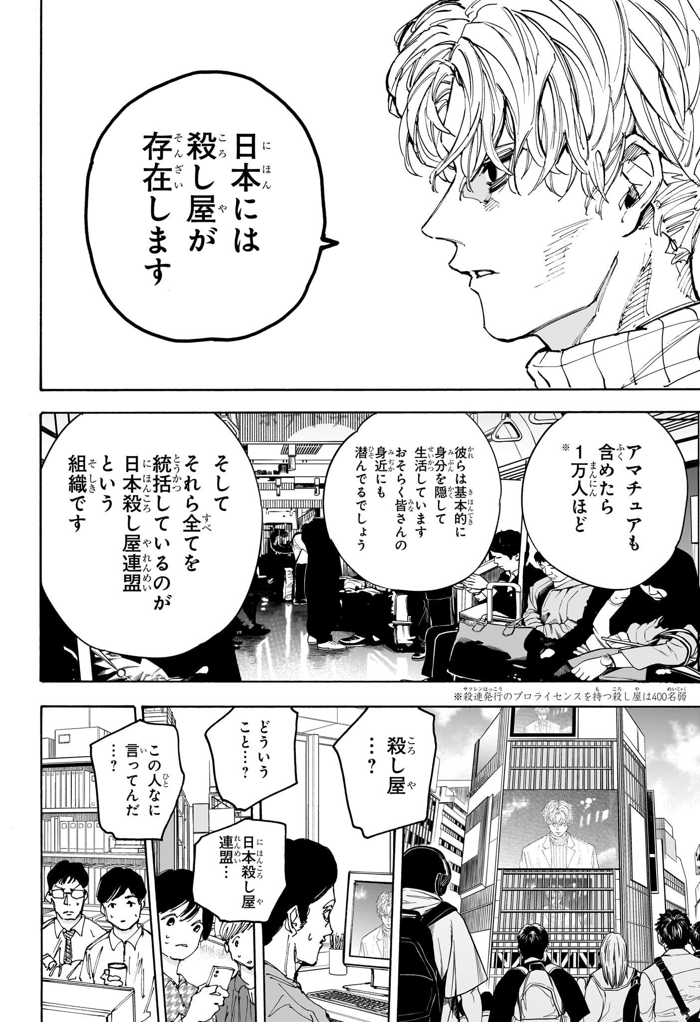 サカモトデイズ raw Chap 205 - Next Chap 206