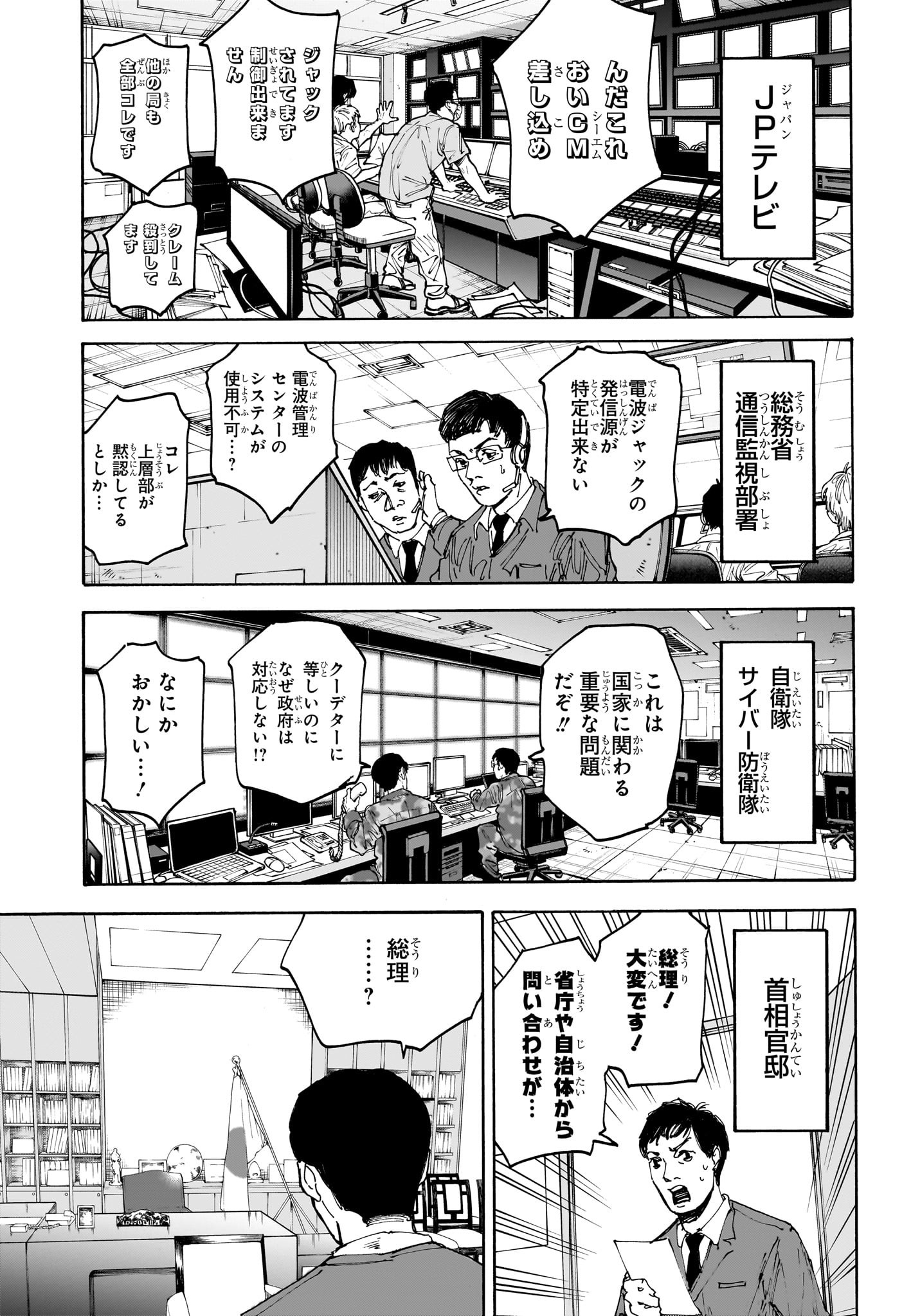 サカモトデイズ raw Chap 205 - Next Chap 206