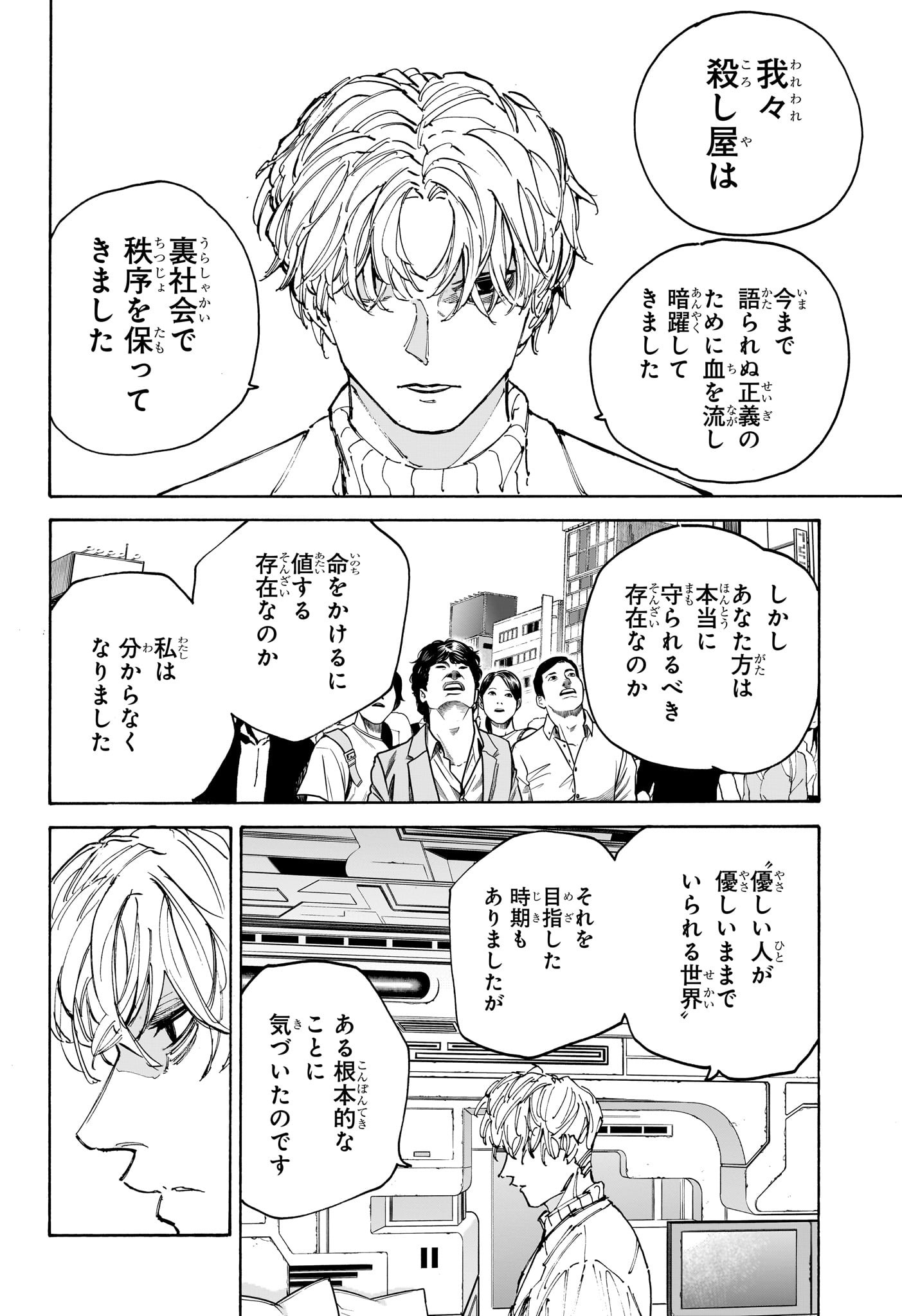 サカモトデイズ raw Chap 205 - Next Chap 206