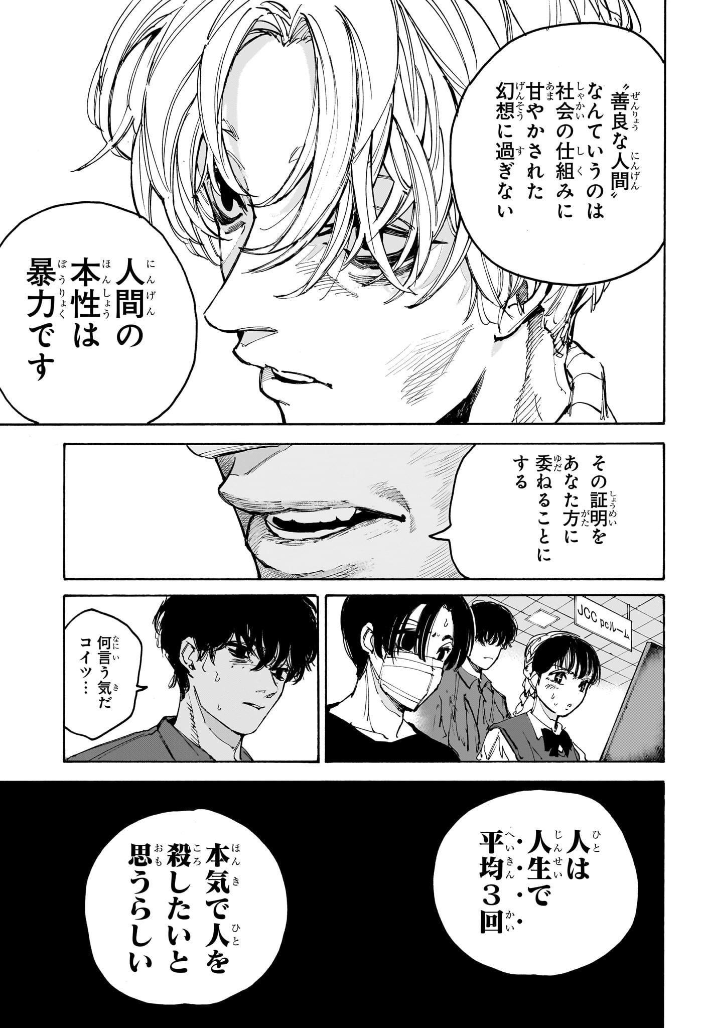 サカモトデイズ raw Chap 205 - Next Chap 206
