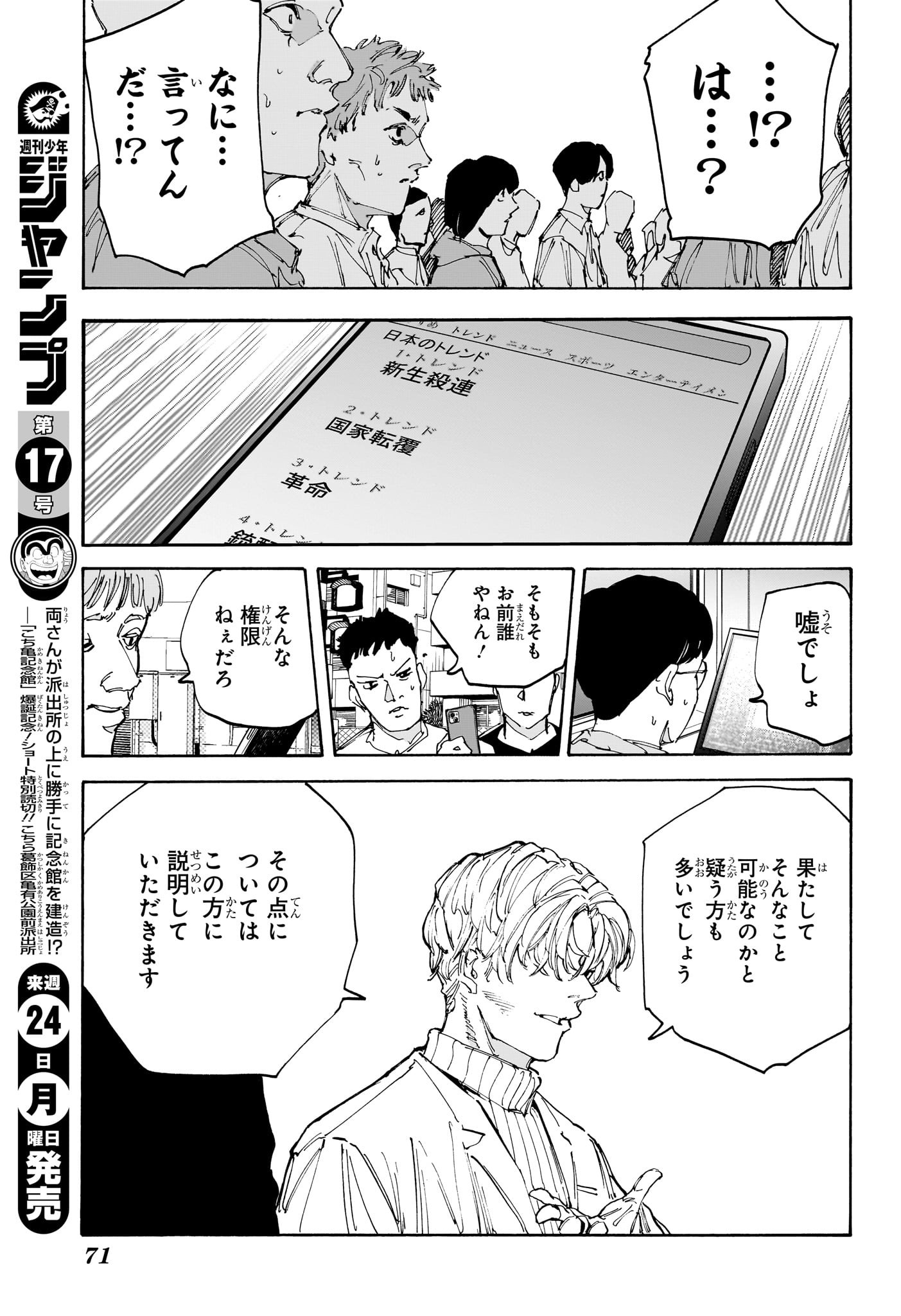 サカモトデイズ raw Chap 205 - Next Chap 206