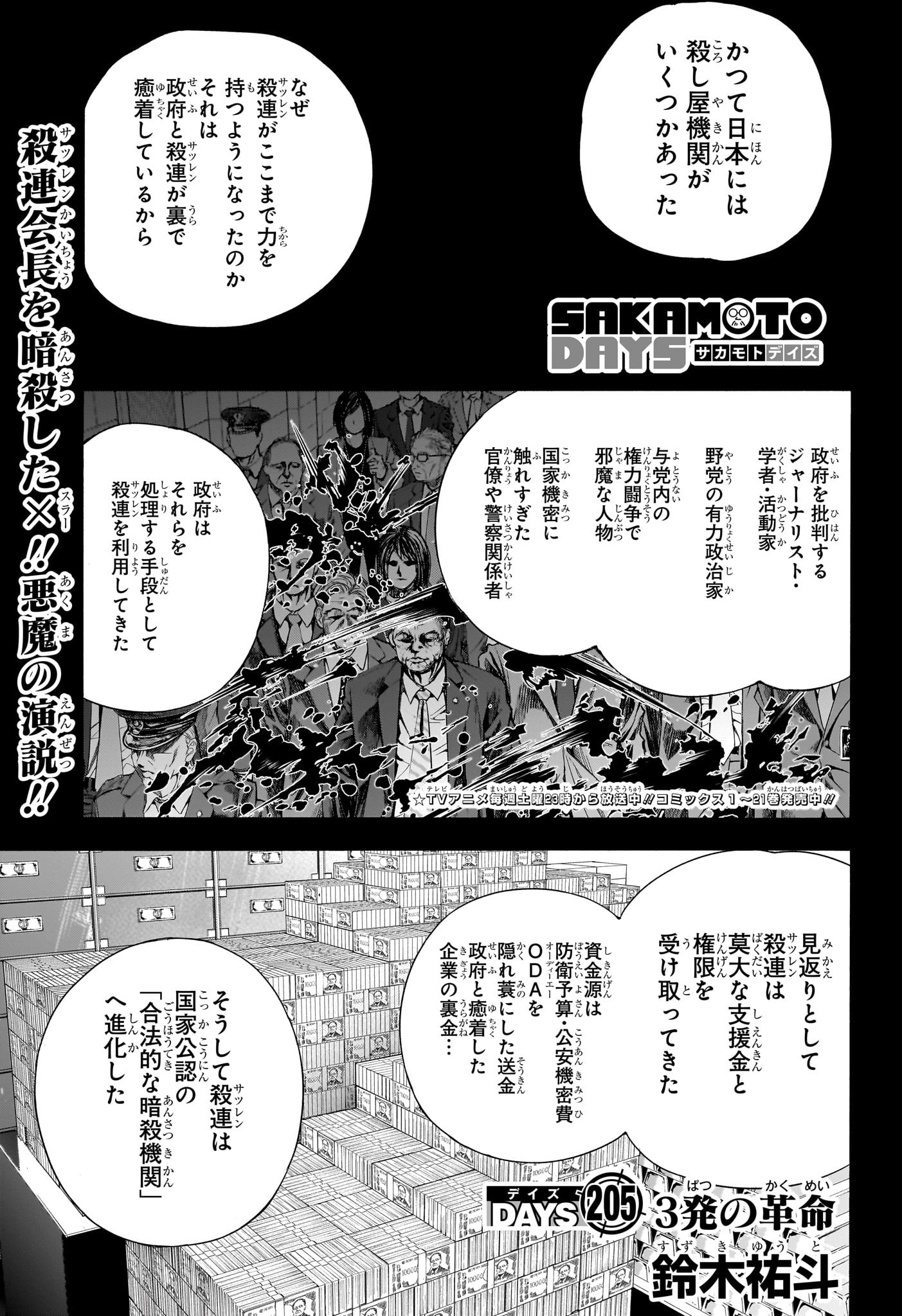 サカモトデイズ raw Chap 205 - Next Chap 206