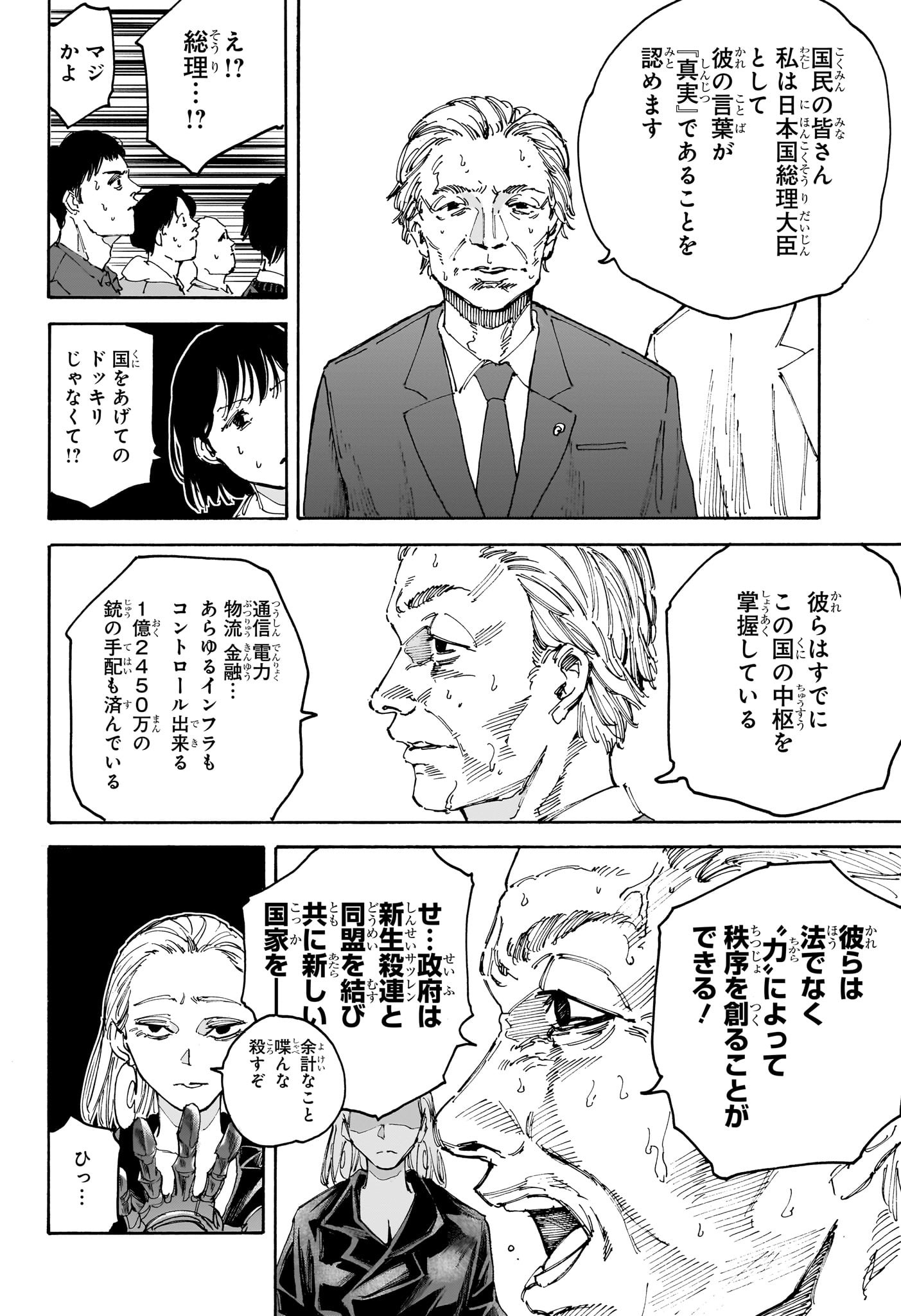 サカモトデイズ raw Chap 205 - Next Chap 206