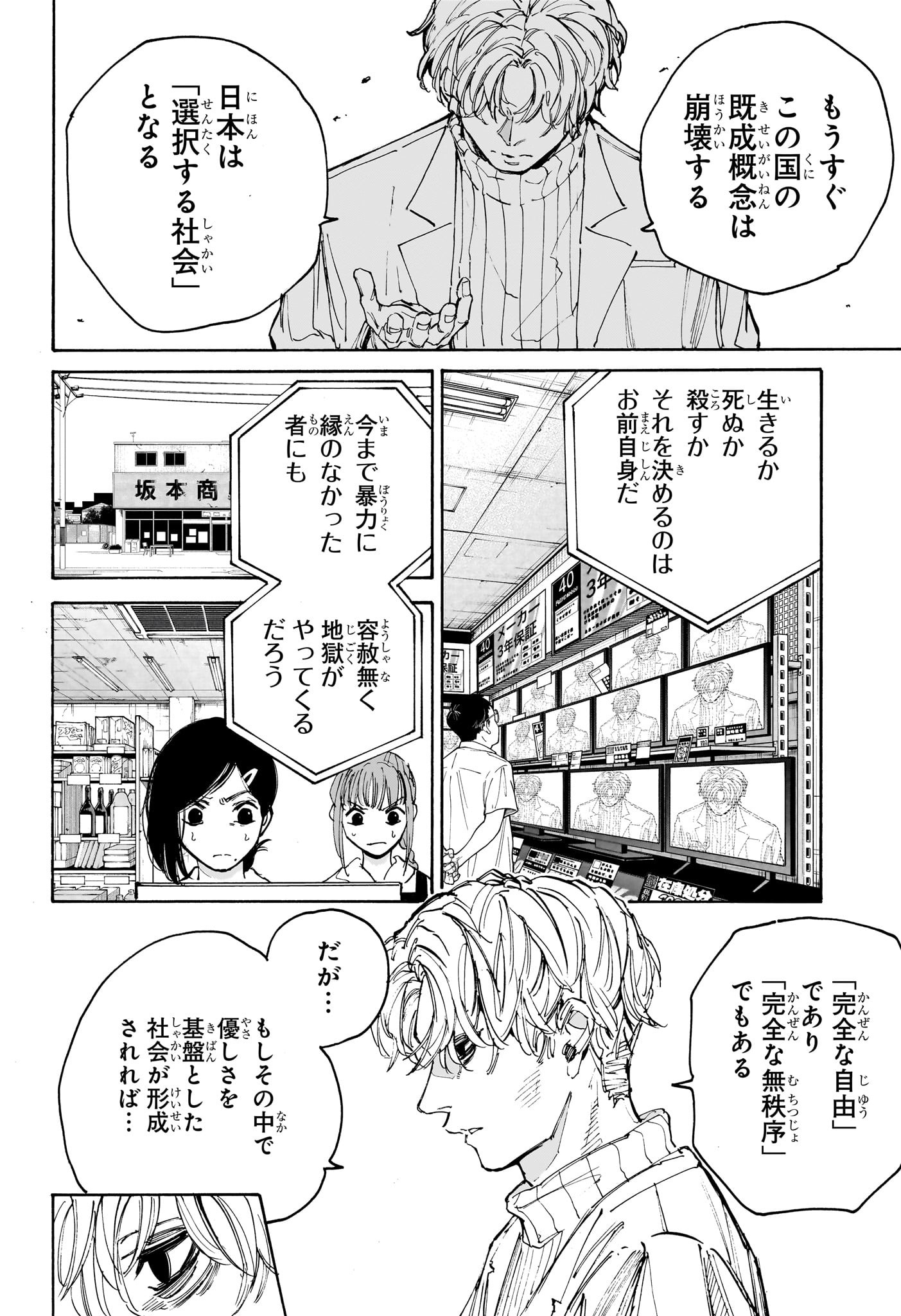 サカモトデイズ raw Chap 205 - Next Chap 206