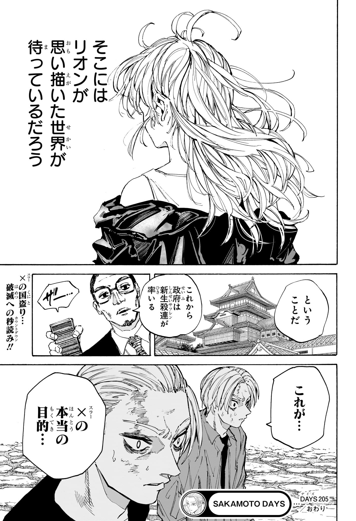 サカモトデイズ raw Chap 205 - Next Chap 206
