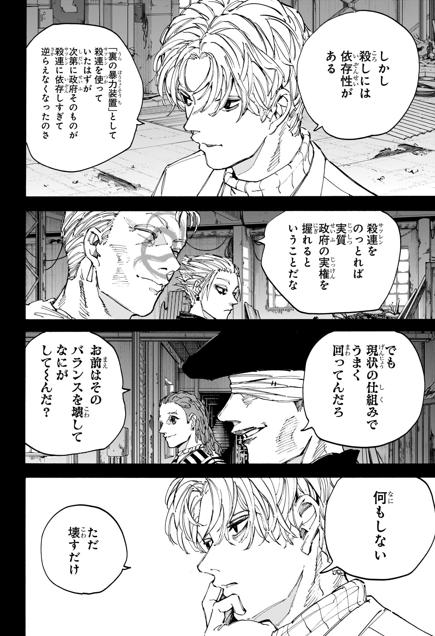 サカモトデイズ raw Chap 205 - Next Chap 206