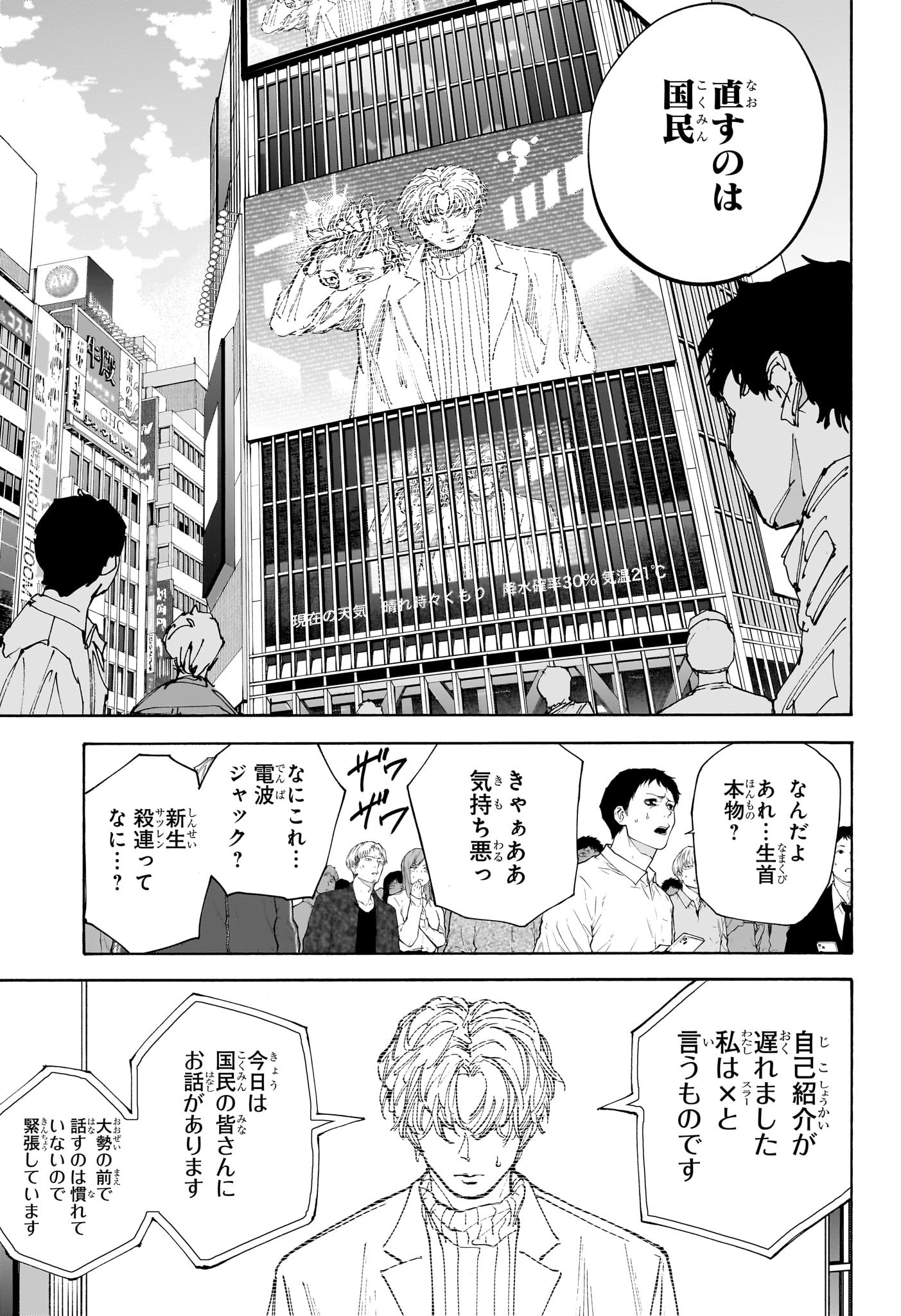 サカモトデイズ raw Chap 205 - Next Chap 206