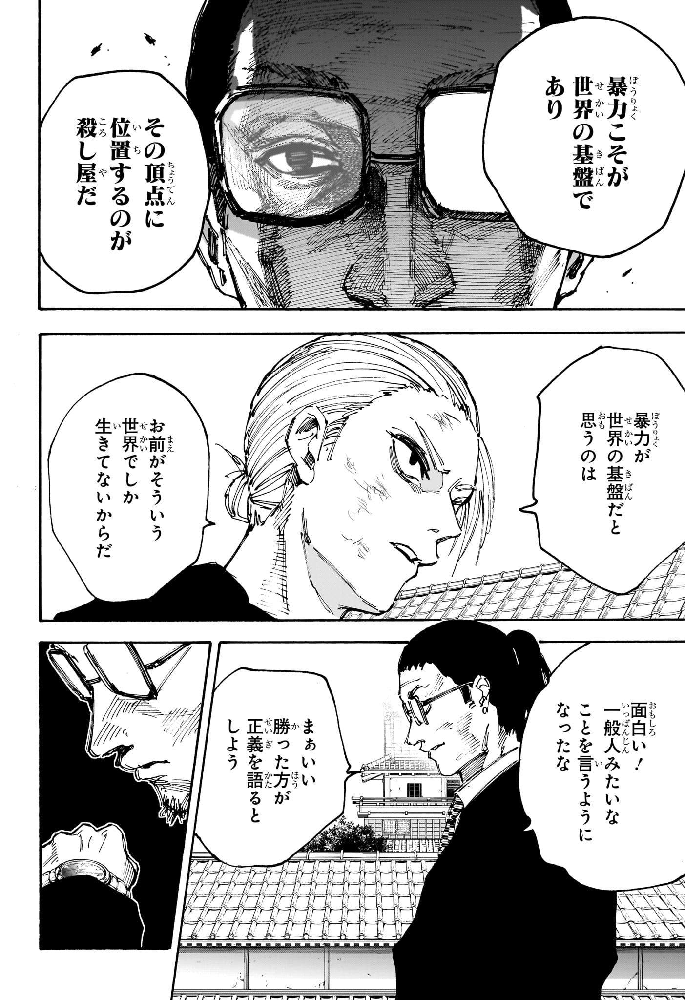 サカモトデイズ raw Chap 206 - Next Chap 207