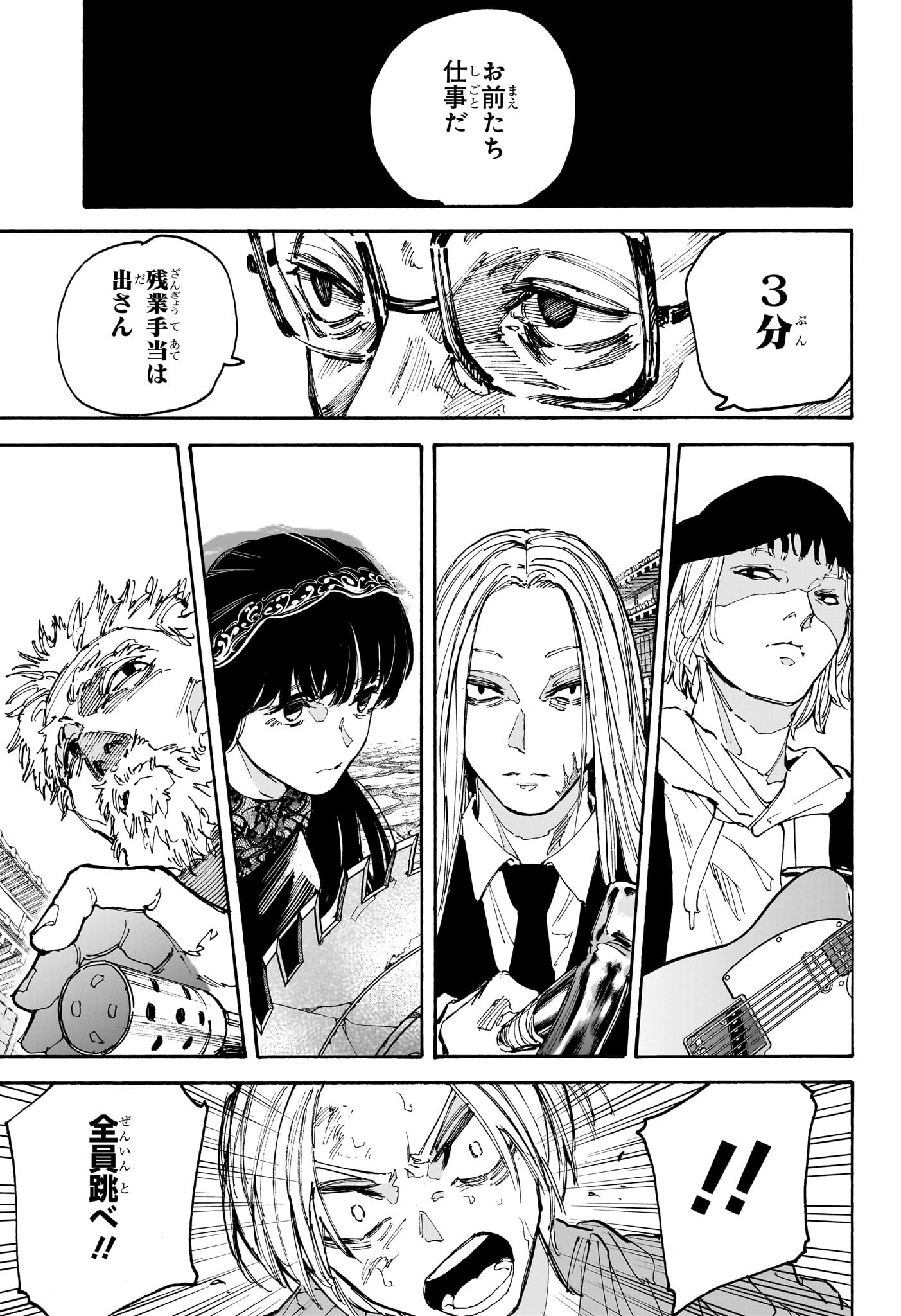 サカモトデイズ raw Chap 206 - Next Chap 207