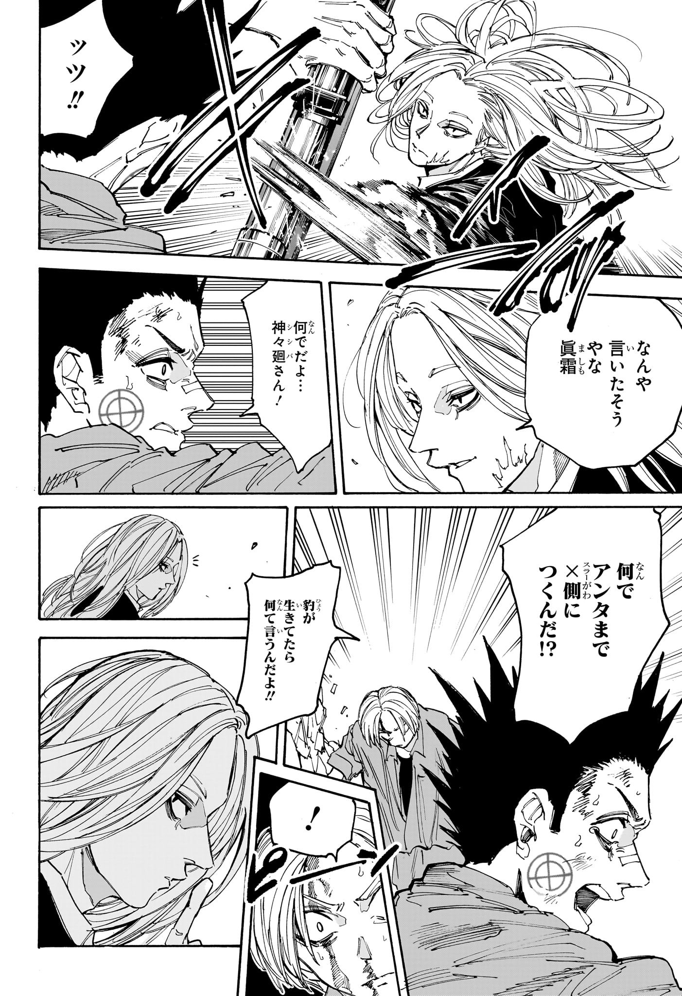 サカモトデイズ raw Chap 206 - Next Chap 207
