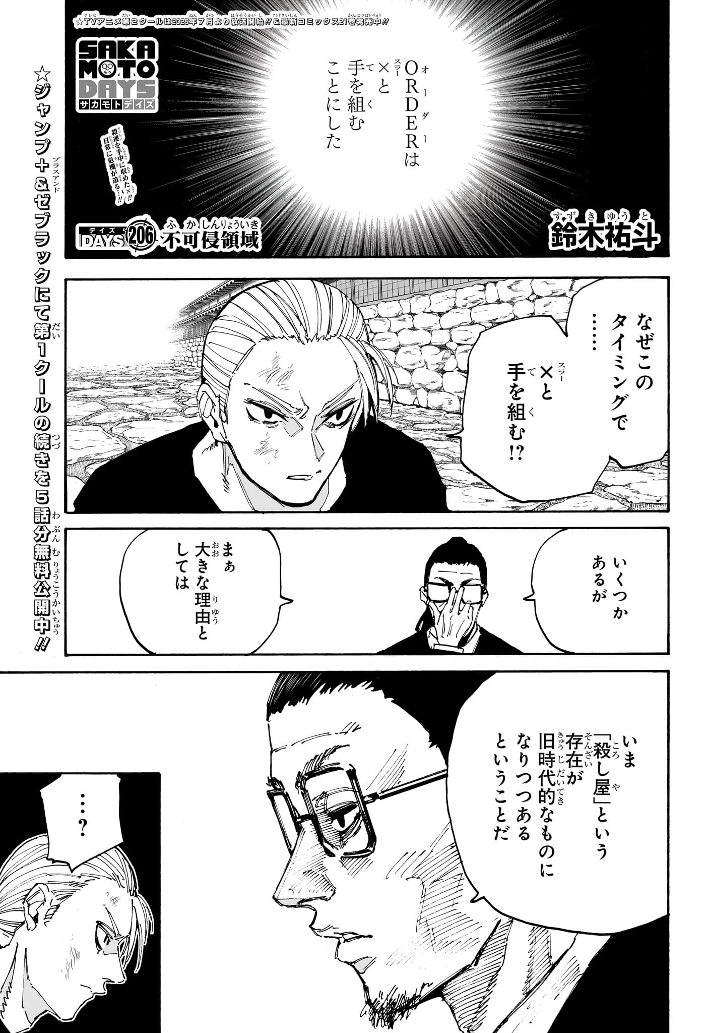 サカモトデイズ raw Chap 206 - Next Chap 207