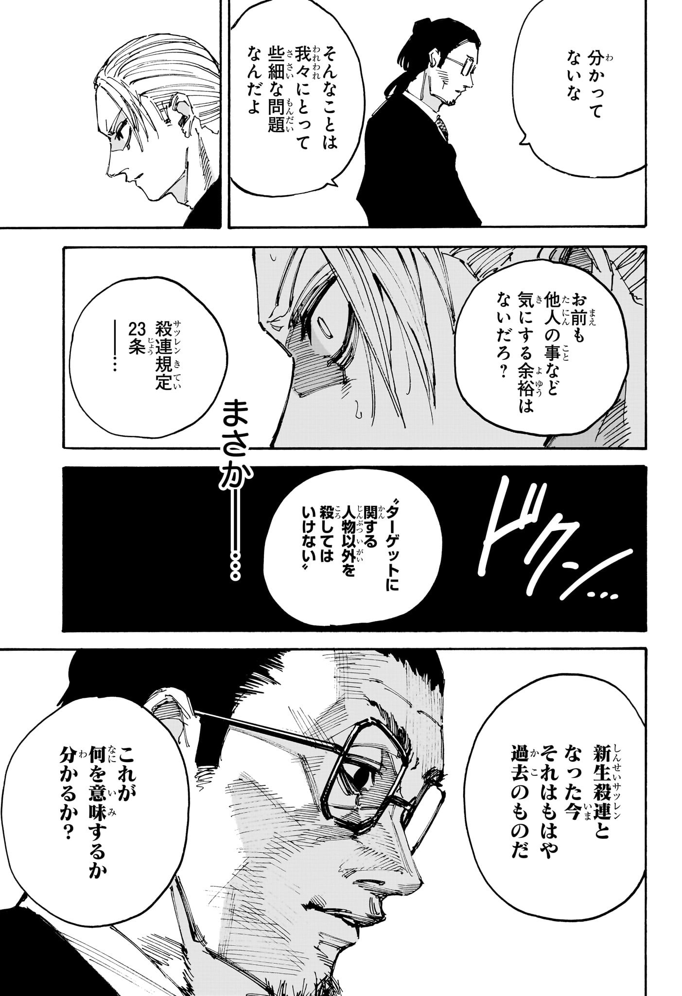サカモトデイズ raw Chap 206 - Next Chap 207