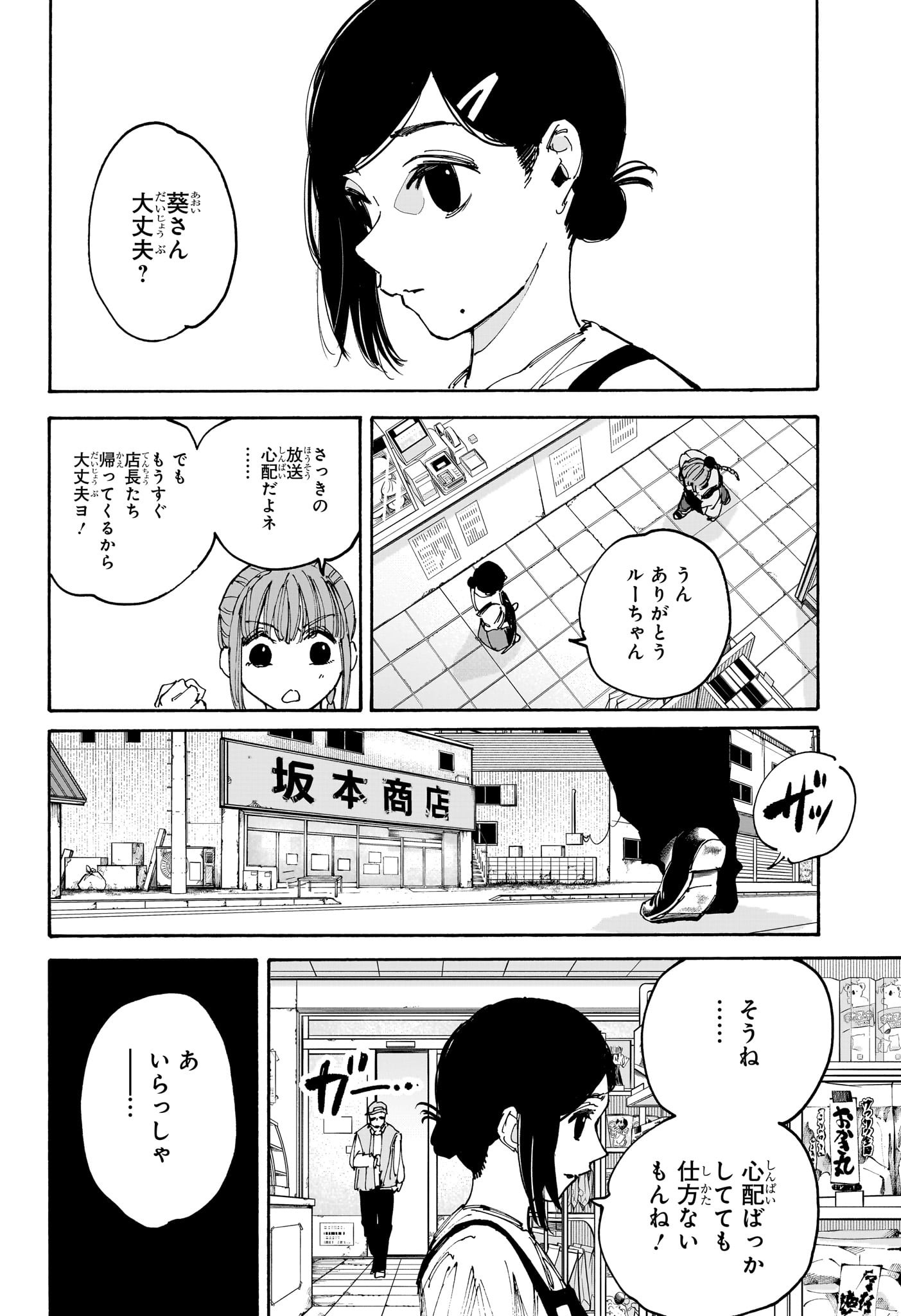 サカモトデイズ raw Chap 206 - Next Chap 207