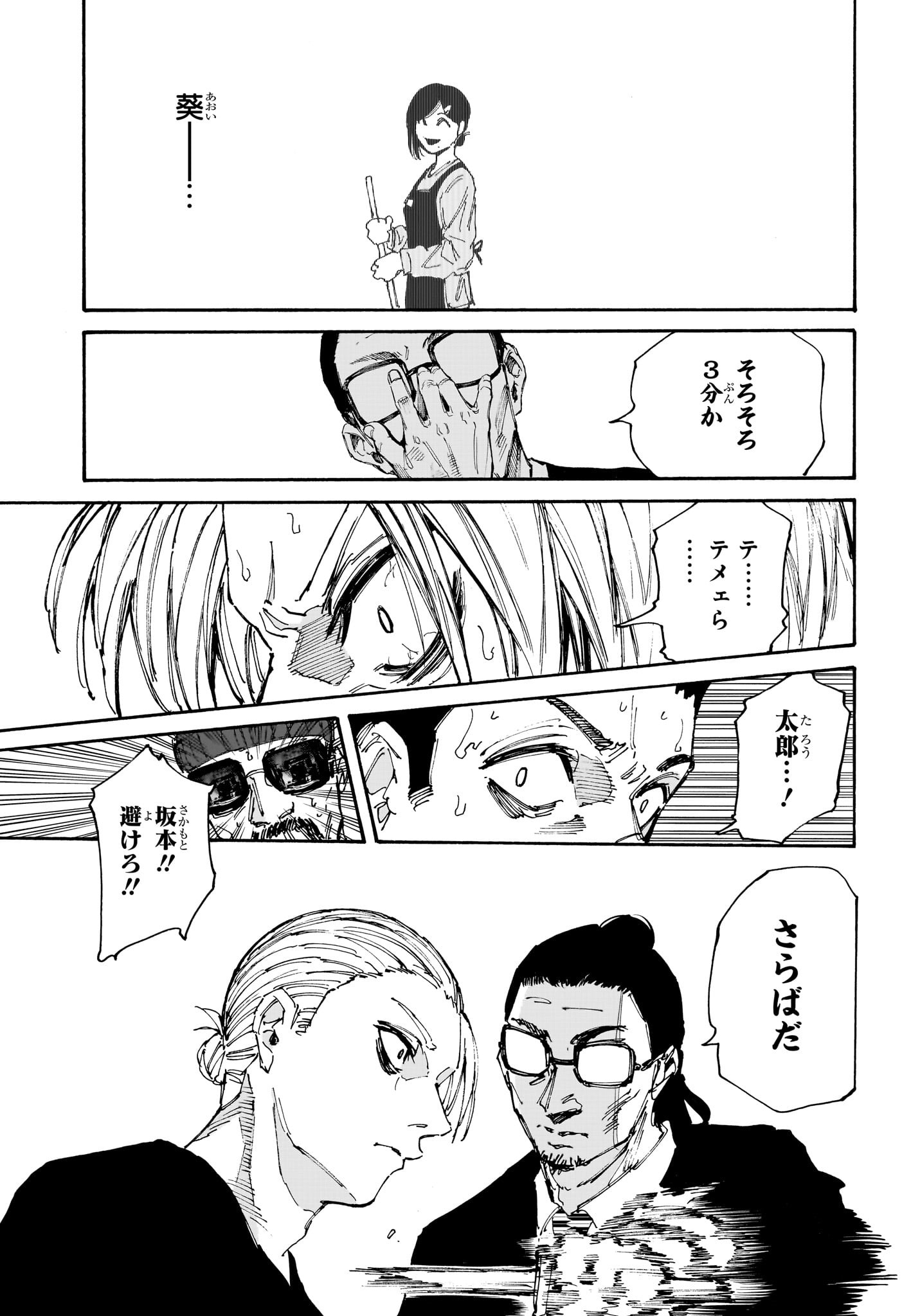 サカモトデイズ raw Chap 206 - Next Chap 207