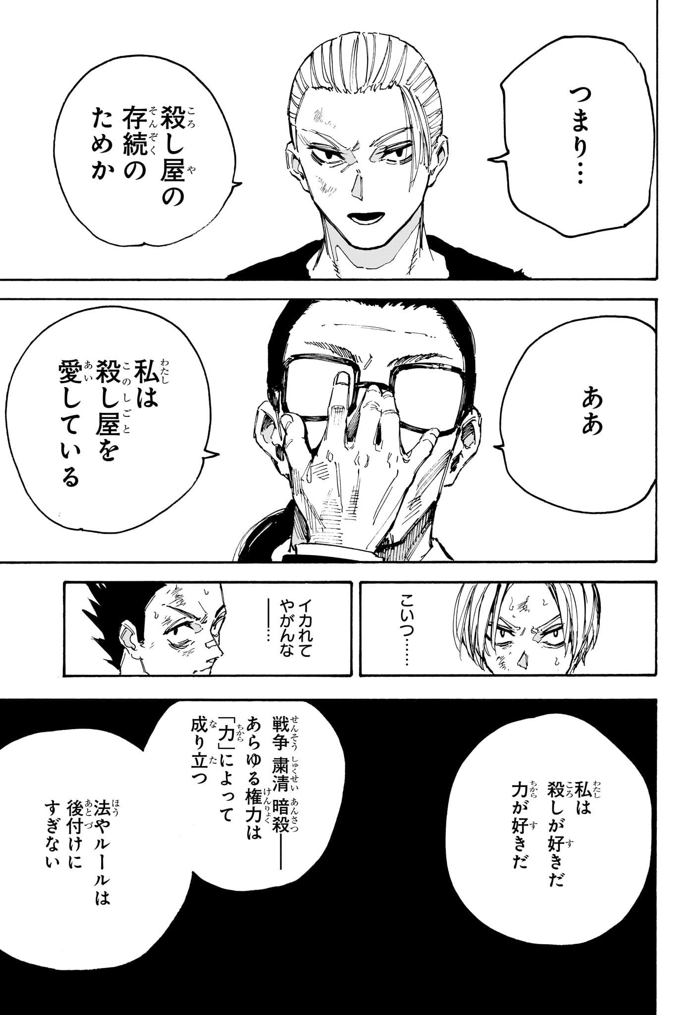 サカモトデイズ raw Chap 206 - Next Chap 207