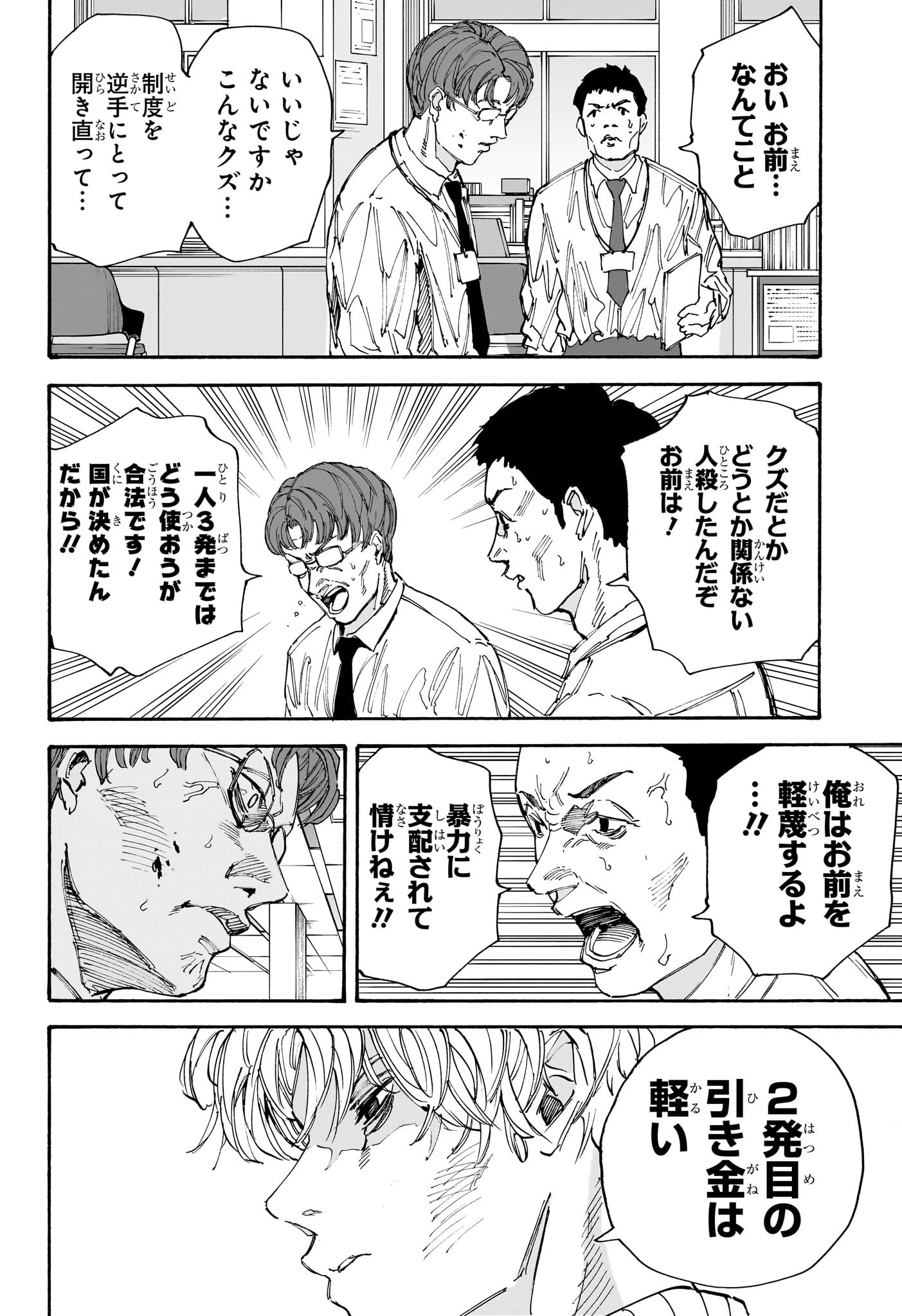 サカモトデイズ raw Chap 208 - Next Chap 209