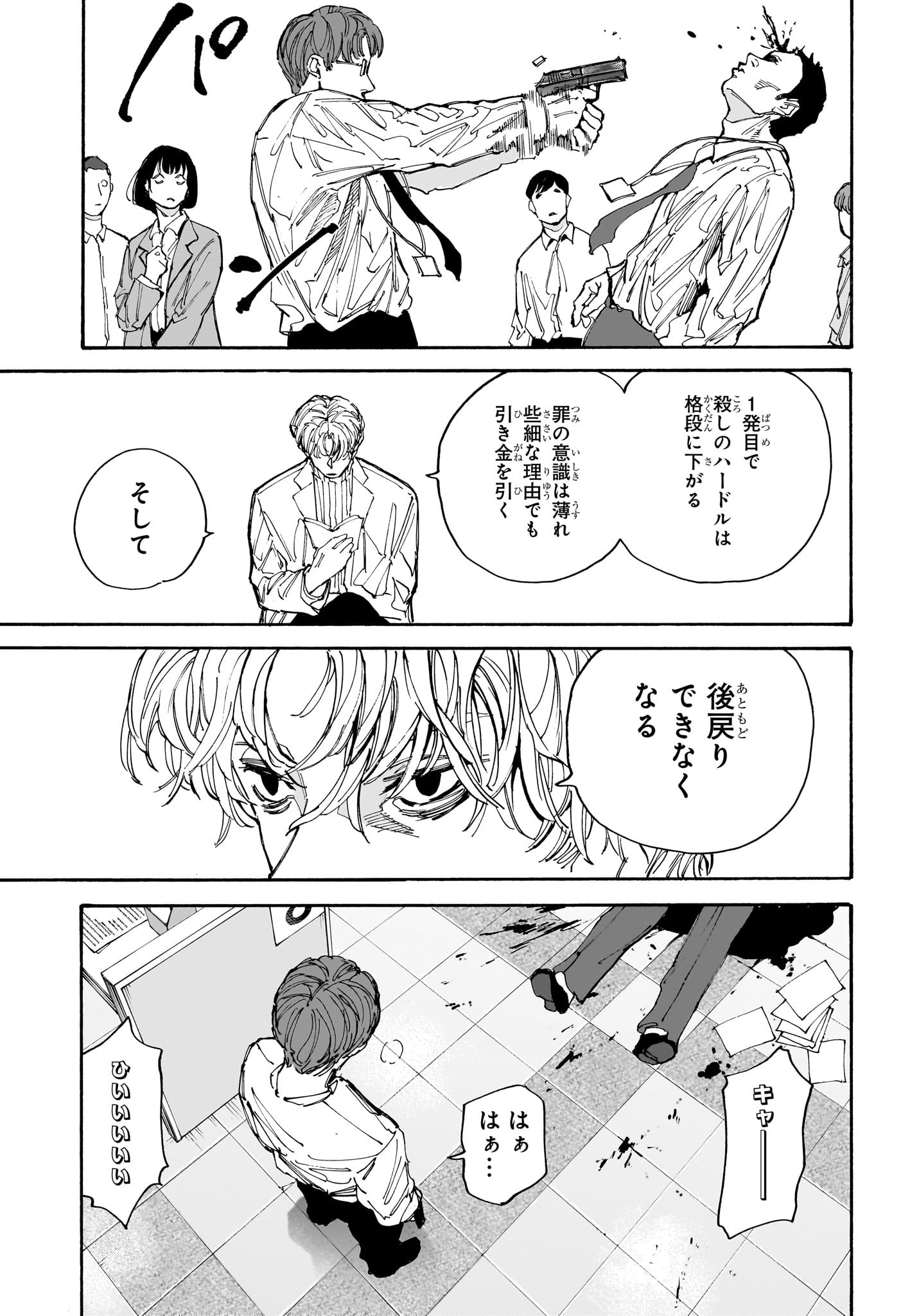 サカモトデイズ raw Chap 208 - Next Chap 209